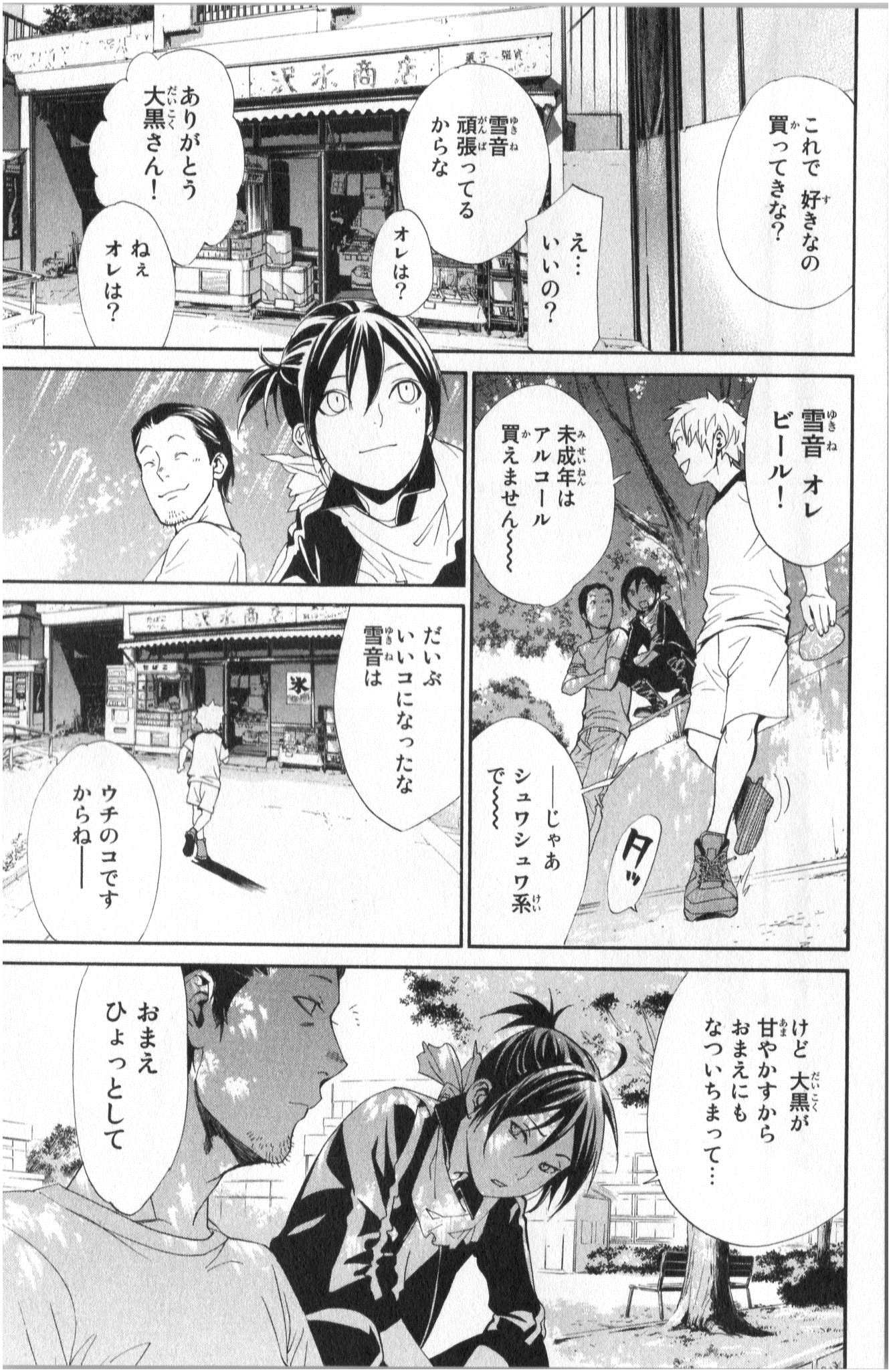 NORAGAMI - raw - Chapter 42 - https://jpdd.ccdd.to/JPDD/noragami/146700/m5fvva1nzal.jpg