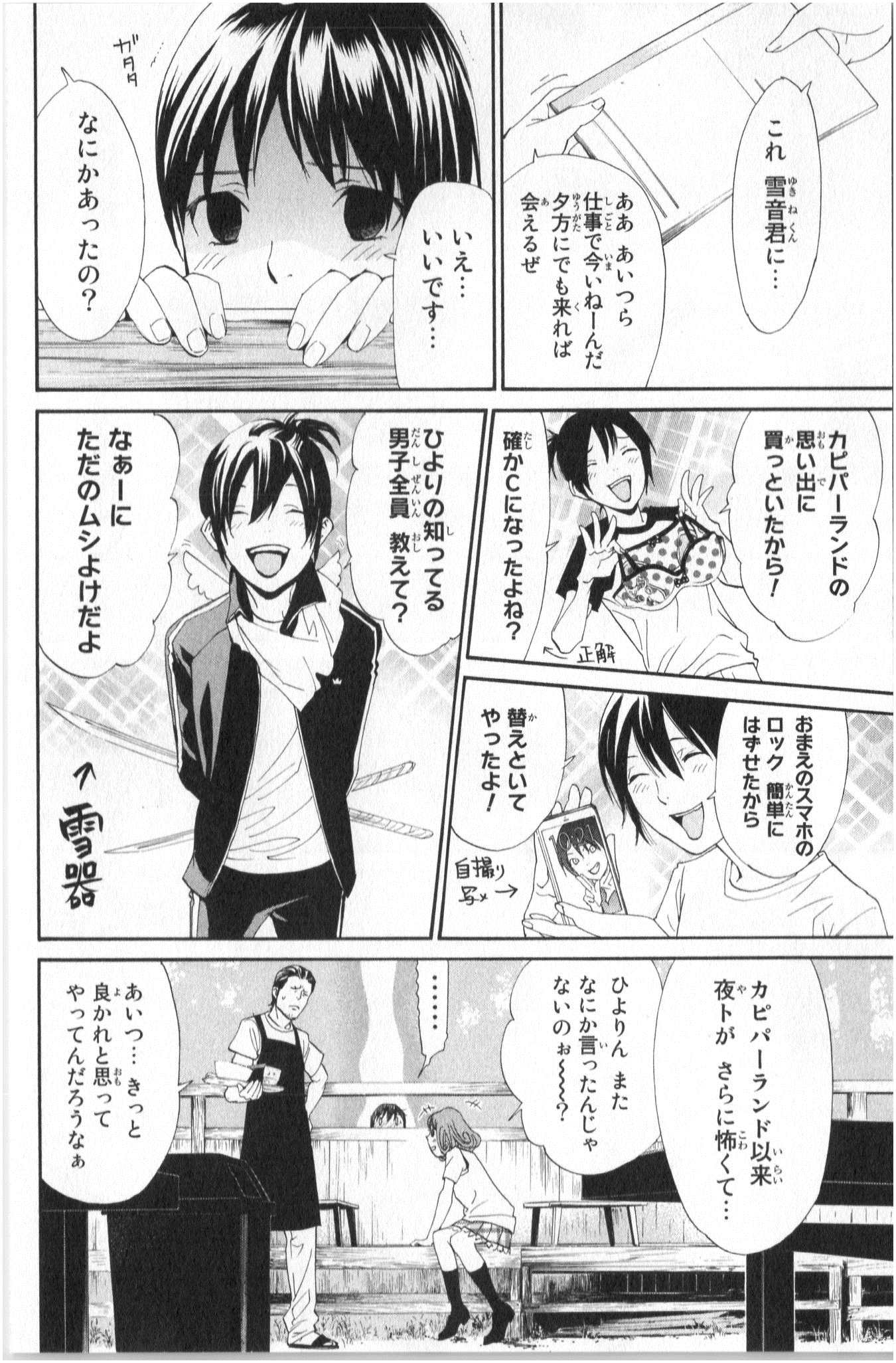 NORAGAMI - raw - Chapter 42 - https://jpdd.ccdd.to/JPDD/noragami/146700/nb5i554j33k.jpg