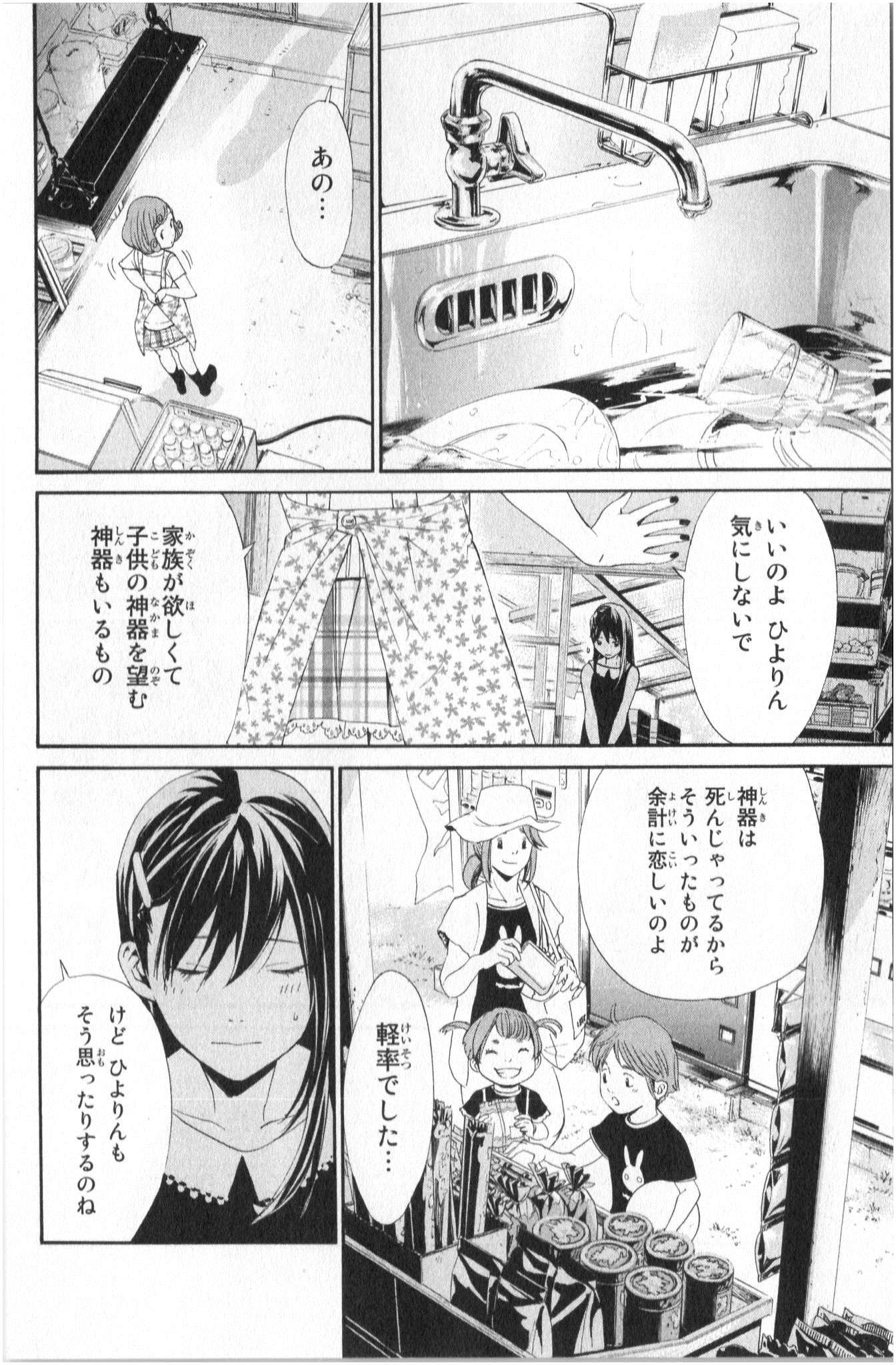 NORAGAMI - raw - Chapter 42 - https://jpdd.ccdd.to/JPDD/noragami/146700/oudvz4ubqhz.jpg