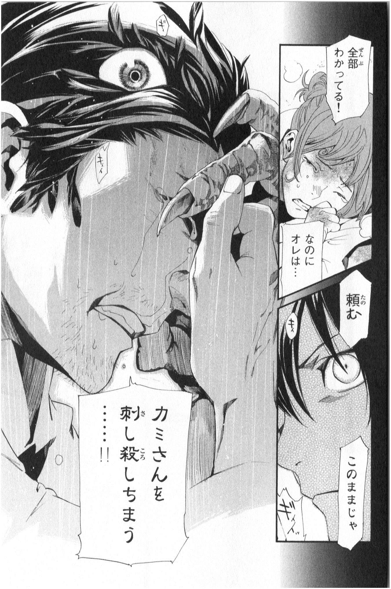 NORAGAMI - raw - Chapter 42 - https://jpdd.ccdd.to/JPDD/noragami/146700/plvriqrnjbc.jpg