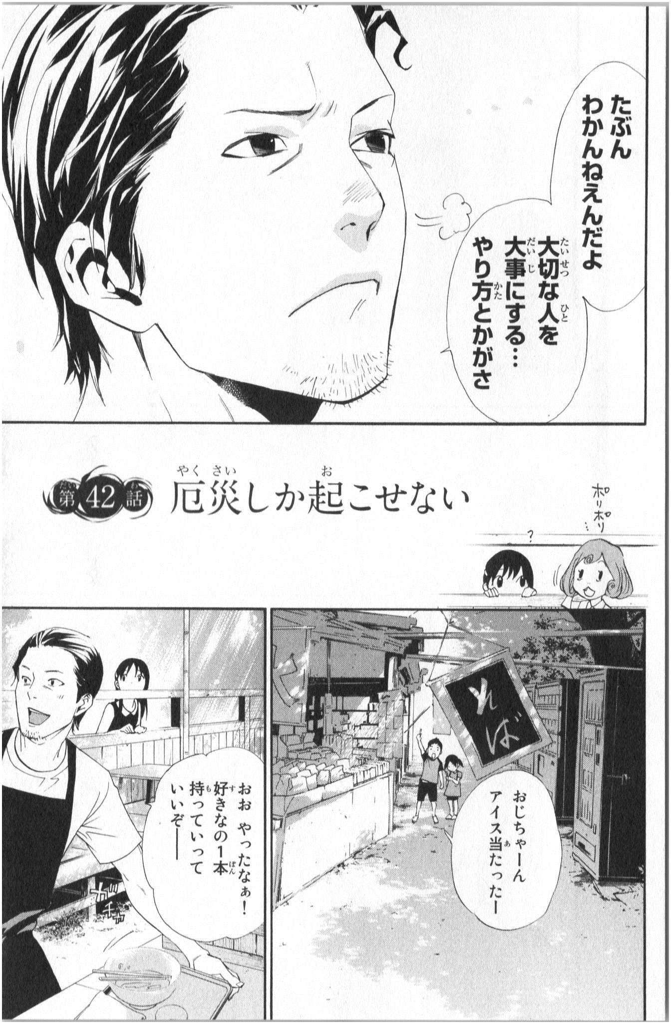 NORAGAMI - raw - Chapter 42 - https://jpdd.ccdd.to/JPDD/noragami/146700/rjnrvbg5cce.jpg