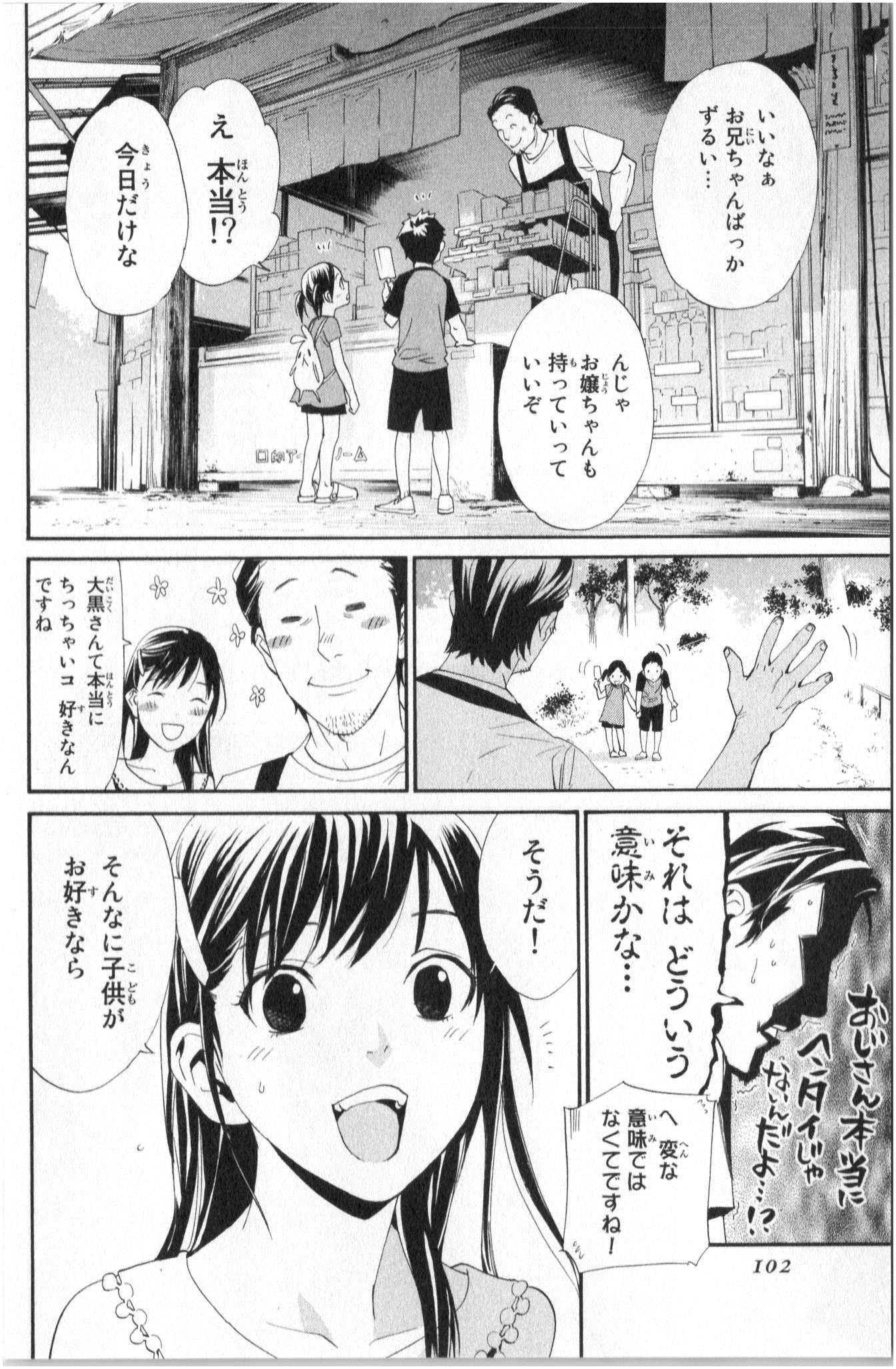 NORAGAMI - raw - Chapter 42 - https://jpdd.ccdd.to/JPDD/noragami/146700/ro50gw1yygt.jpg