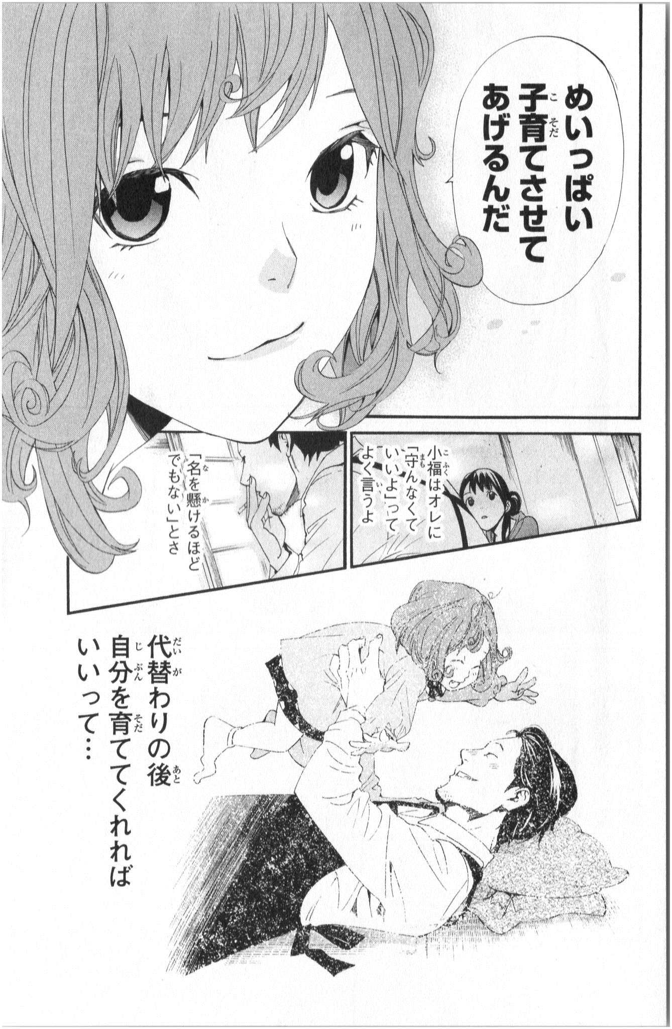 NORAGAMI - raw - Chapter 42 - https://jpdd.ccdd.to/JPDD/noragami/146700/shgtyqidayc.jpg