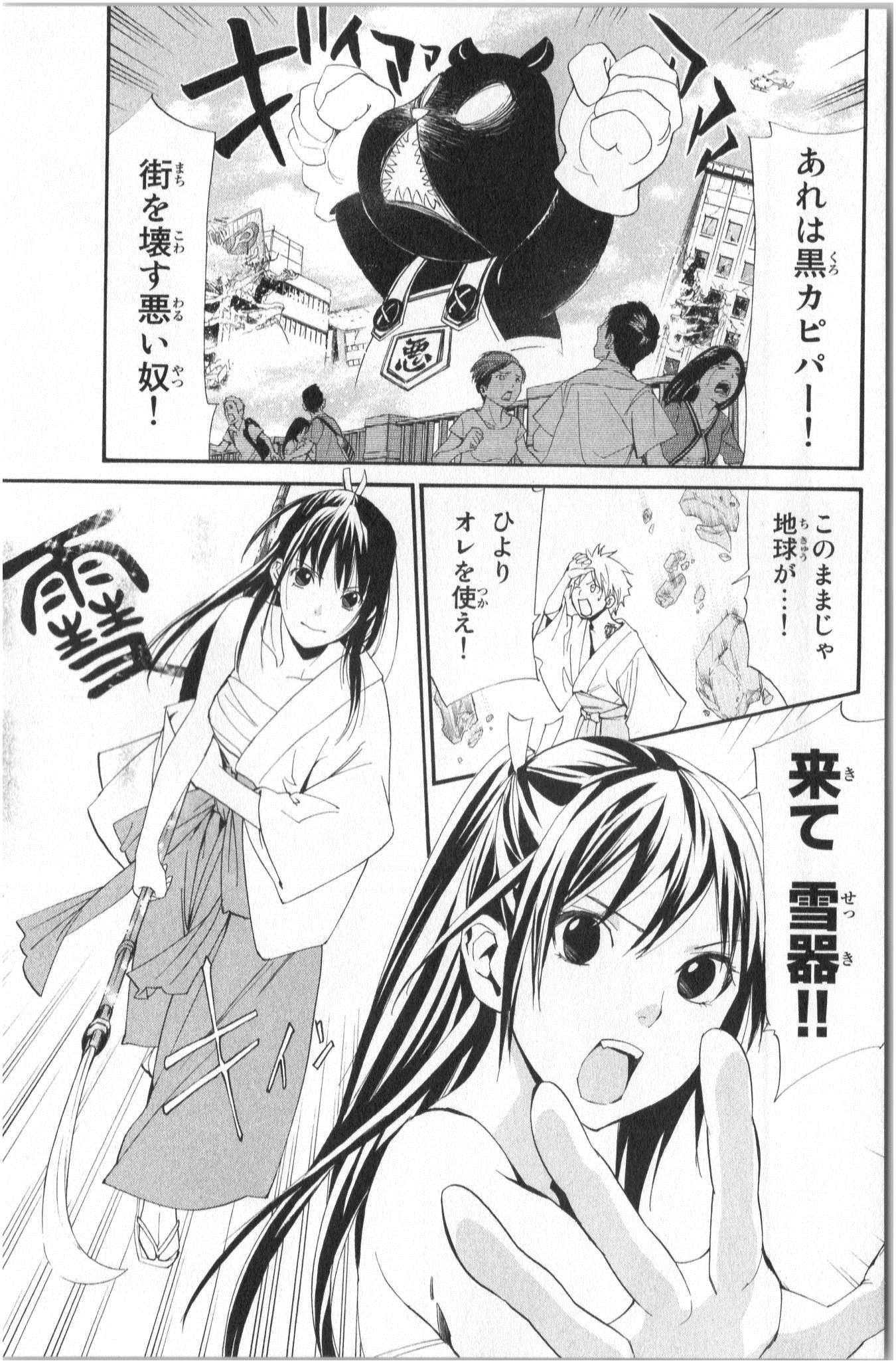 NORAGAMI - raw - Chapter 42 - https://jpdd.ccdd.to/JPDD/noragami/146700/smujkpsy4ne.jpg