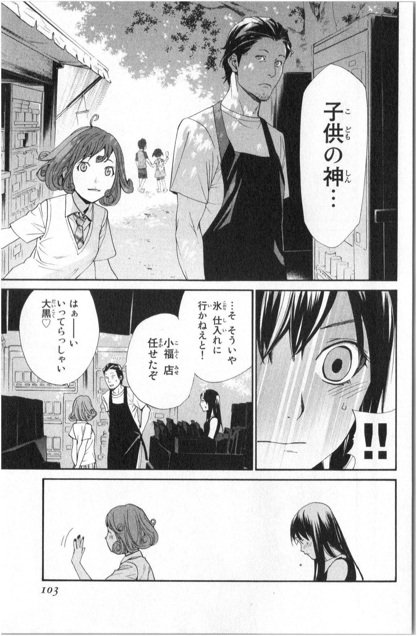 NORAGAMI - raw - Chapter 42 - https://jpdd.ccdd.to/JPDD/noragami/146700/vsf45cbgkh3.jpg