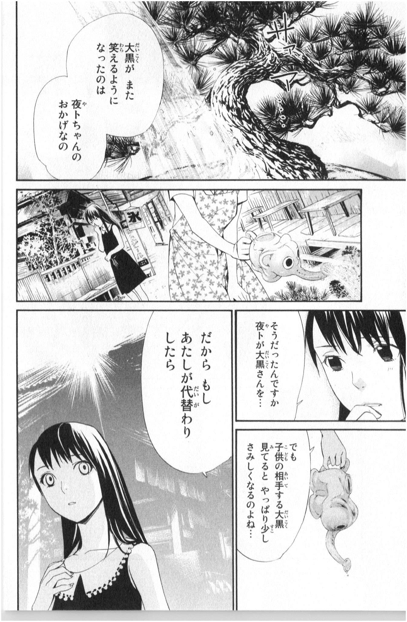 NORAGAMI - raw - Chapter 42 - https://jpdd.ccdd.to/JPDD/noragami/146700/vwvm241s1bn.jpg