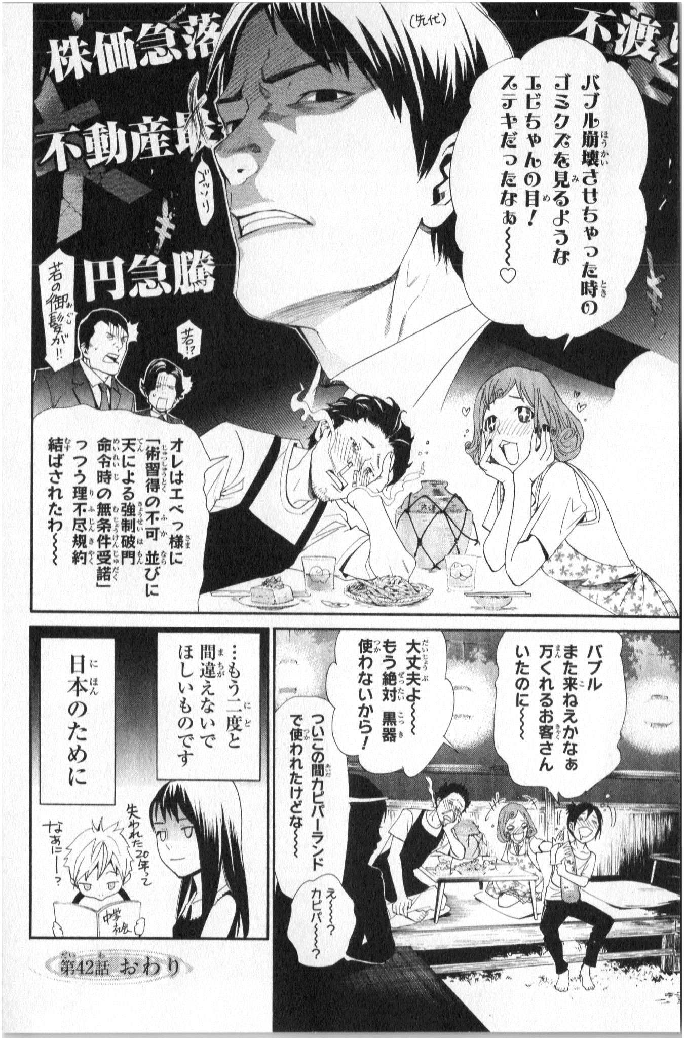 NORAGAMI - raw - Chapter 42 - https://jpdd.ccdd.to/JPDD/noragami/146700/xn32cga0so2.jpg