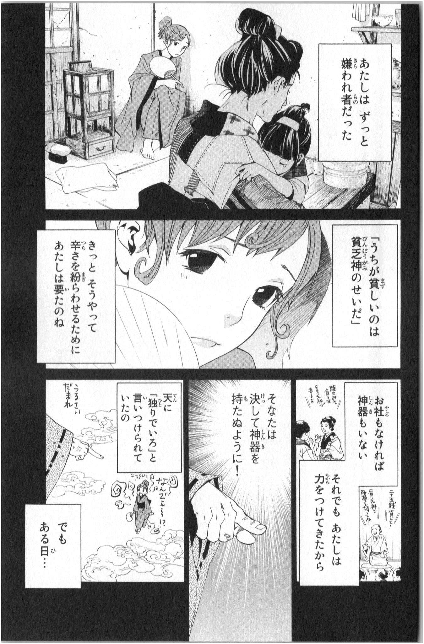 NORAGAMI - raw - Chapter 42 - https://jpdd.ccdd.to/JPDD/noragami/146700/xnff41frfjc.jpg