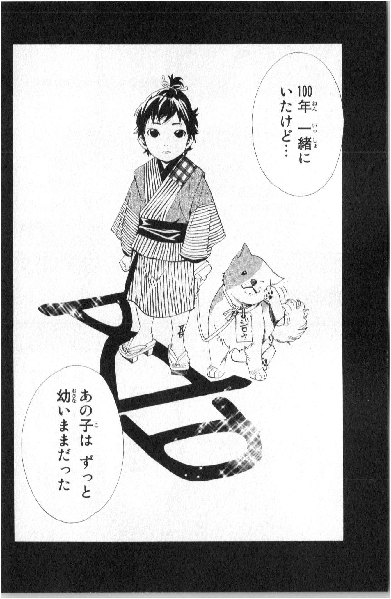 NORAGAMI - raw - Chapter 42 - https://jpdd.ccdd.to/JPDD/noragami/146700/yl4a5asugrf.jpg