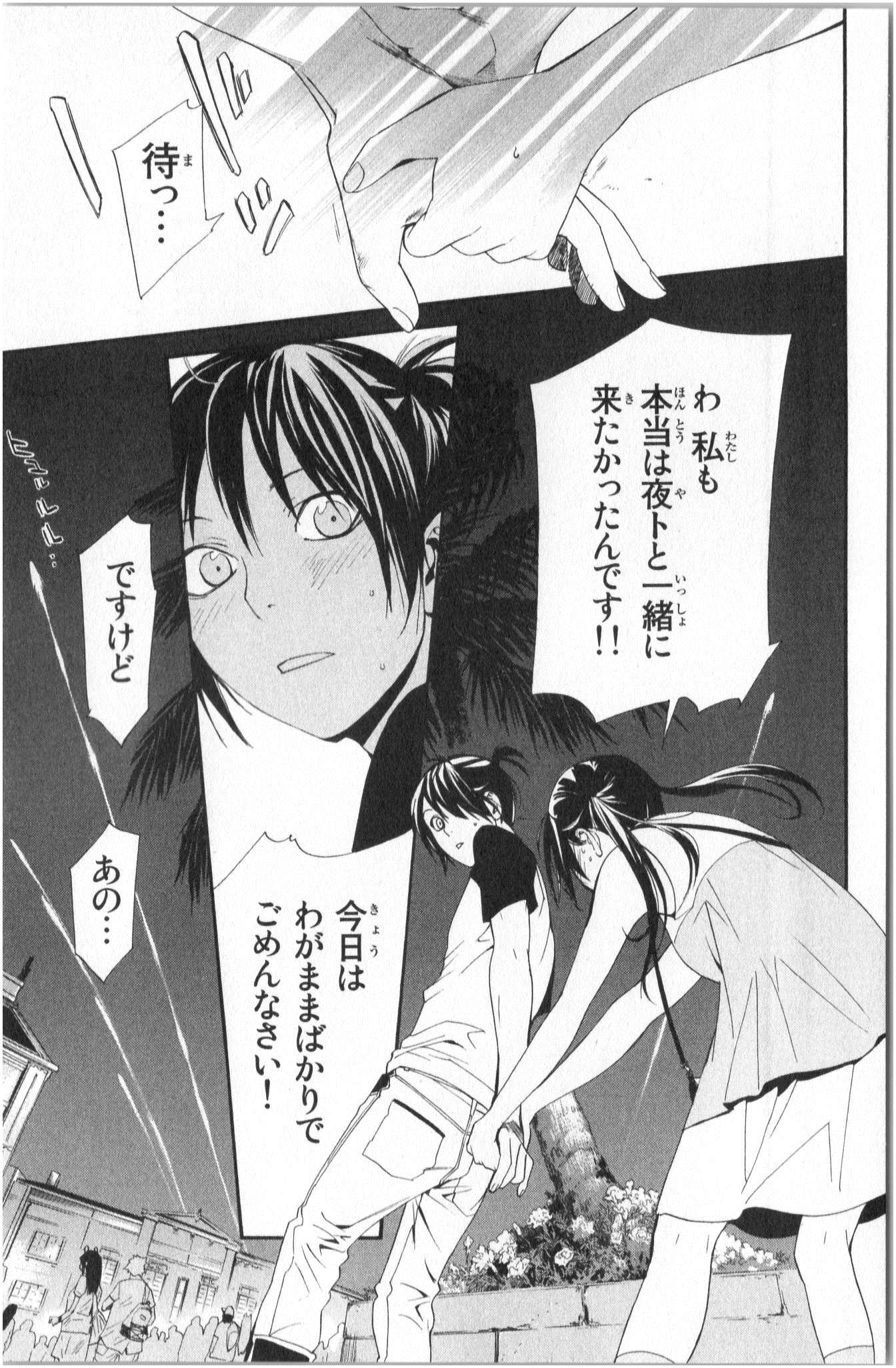 NORAGAMI - raw - Chapter 41 - https://jpdd.ccdd.to/JPDD/noragami/146701/1qrv2vazmlj.jpg