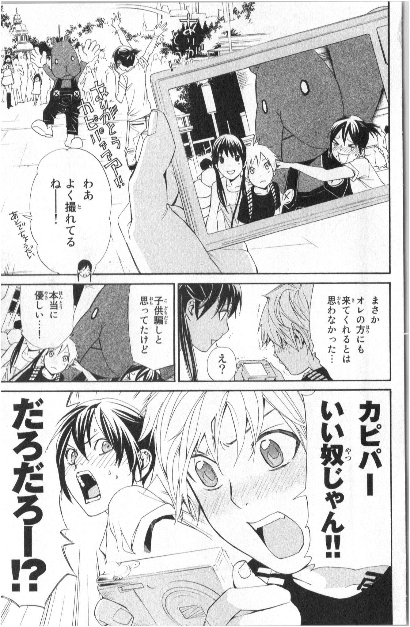 NORAGAMI - raw - Chapter 41 - https://jpdd.ccdd.to/JPDD/noragami/146701/1tf2ibqmvum.jpg