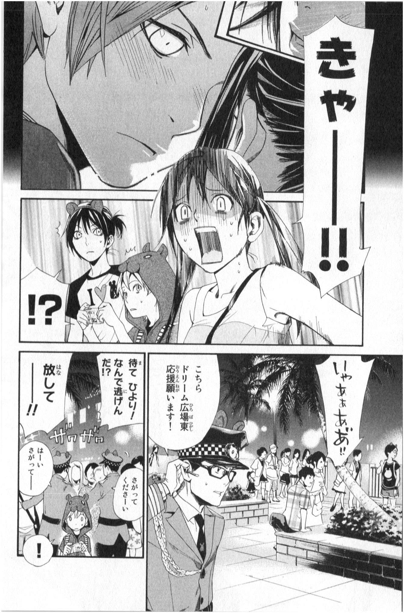 NORAGAMI - raw - Chapter 41 - https://jpdd.ccdd.to/JPDD/noragami/146701/4weqtrtrpqs.jpg