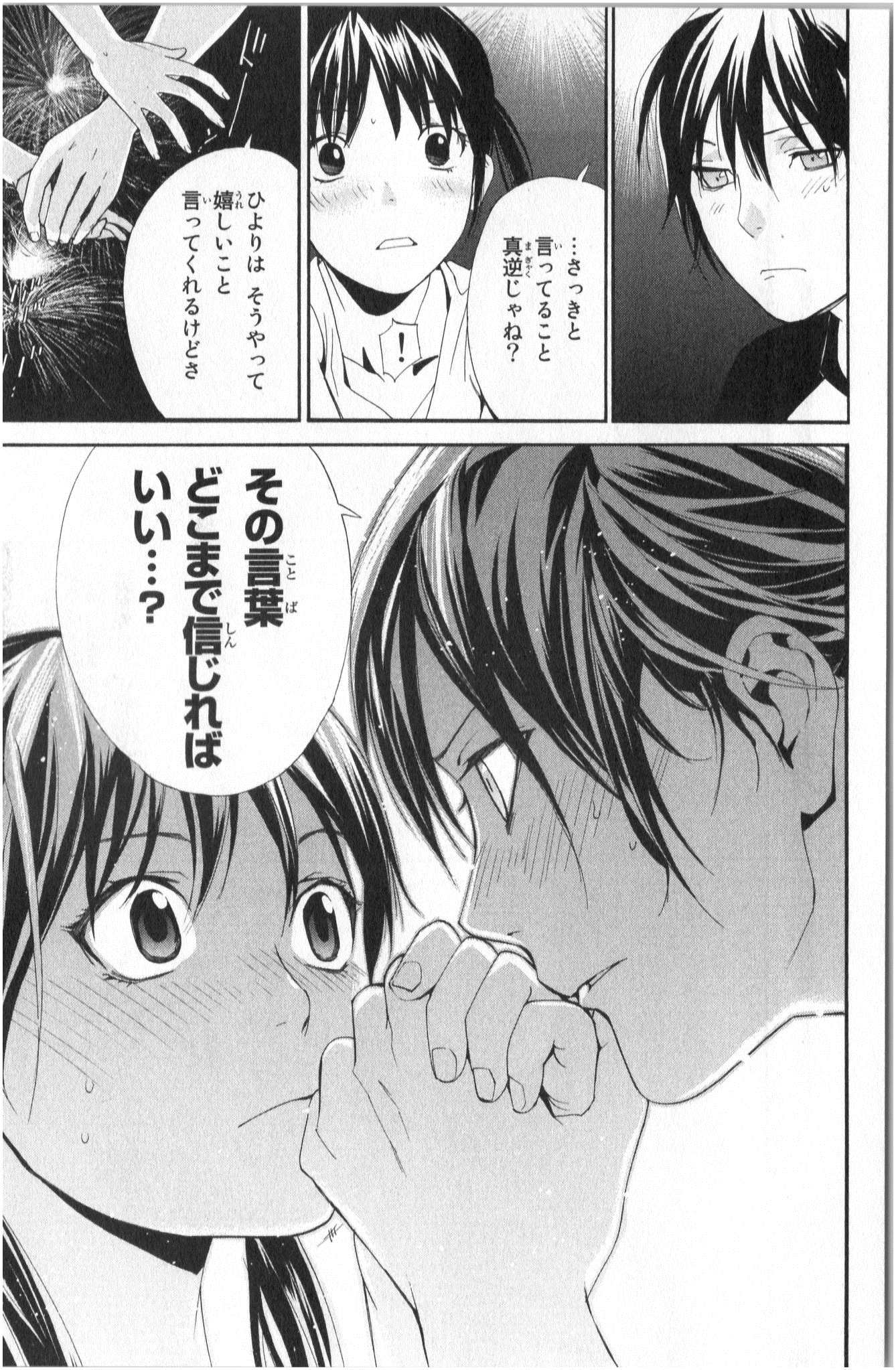 NORAGAMI - raw - Chapter 41 - https://jpdd.ccdd.to/JPDD/noragami/146701/ak54ixpajws.jpg