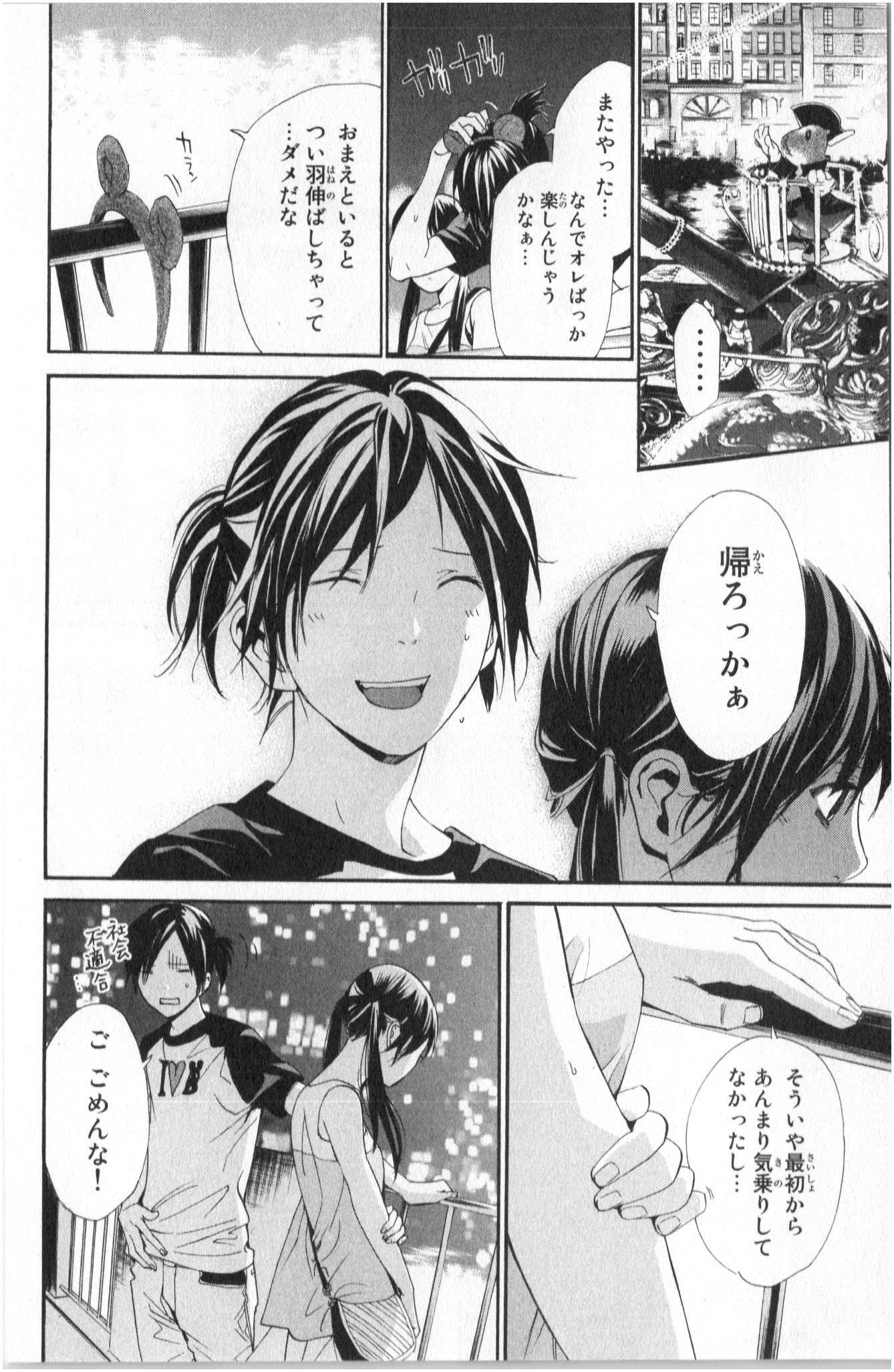 NORAGAMI - raw - Chapter 41 - https://jpdd.ccdd.to/JPDD/noragami/146701/byn0em4diks.jpg