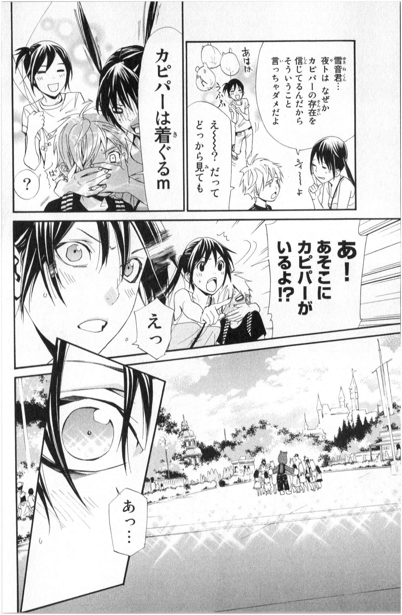 NORAGAMI - raw - Chapter 41 - https://jpdd.ccdd.to/JPDD/noragami/146701/cn20vrgjewh.jpg