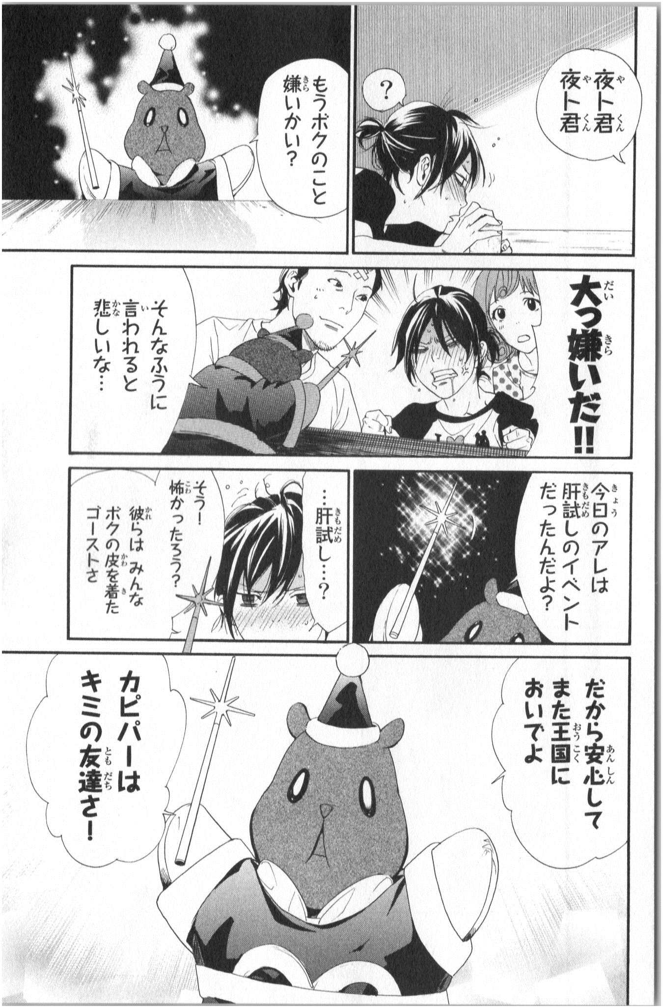 NORAGAMI - raw - Chapter 41 - https://jpdd.ccdd.to/JPDD/noragami/146701/elts4ey225q.jpg