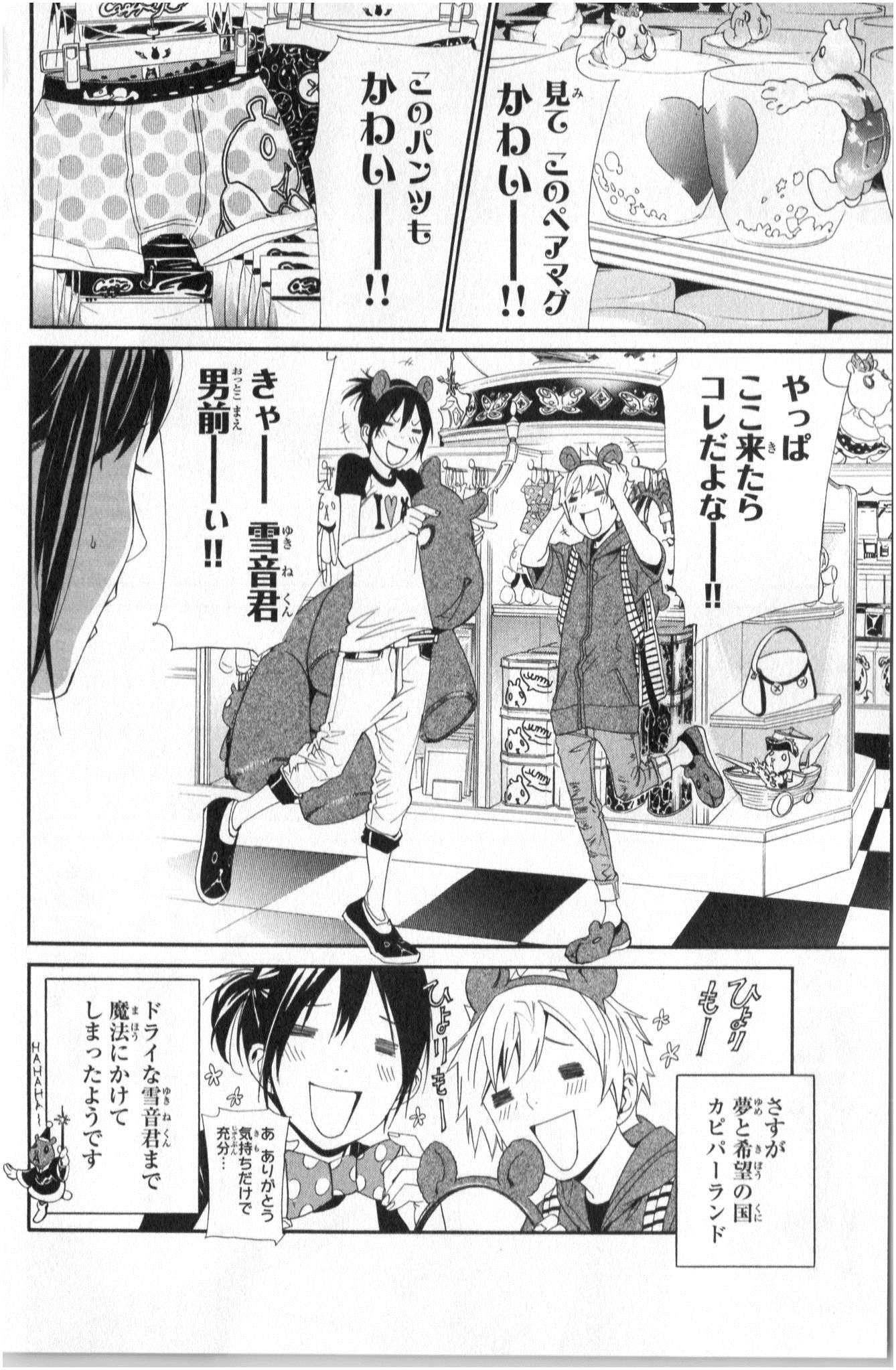 NORAGAMI - raw - Chapter 41 - https://jpdd.ccdd.to/JPDD/noragami/146701/ftui5okatwl.jpg