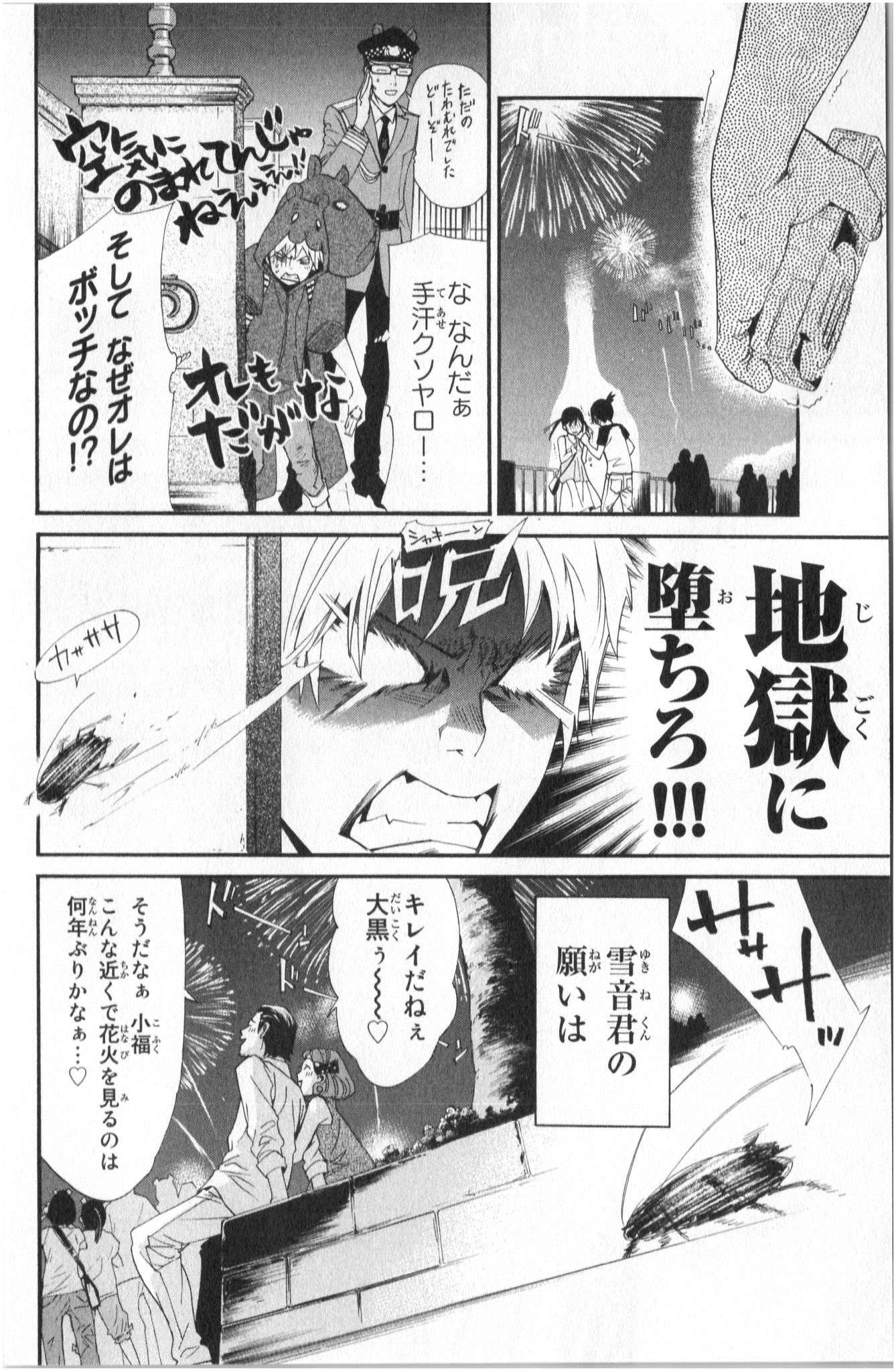 NORAGAMI - raw - Chapter 41 - https://jpdd.ccdd.to/JPDD/noragami/146701/gbp55igfbi5.jpg
