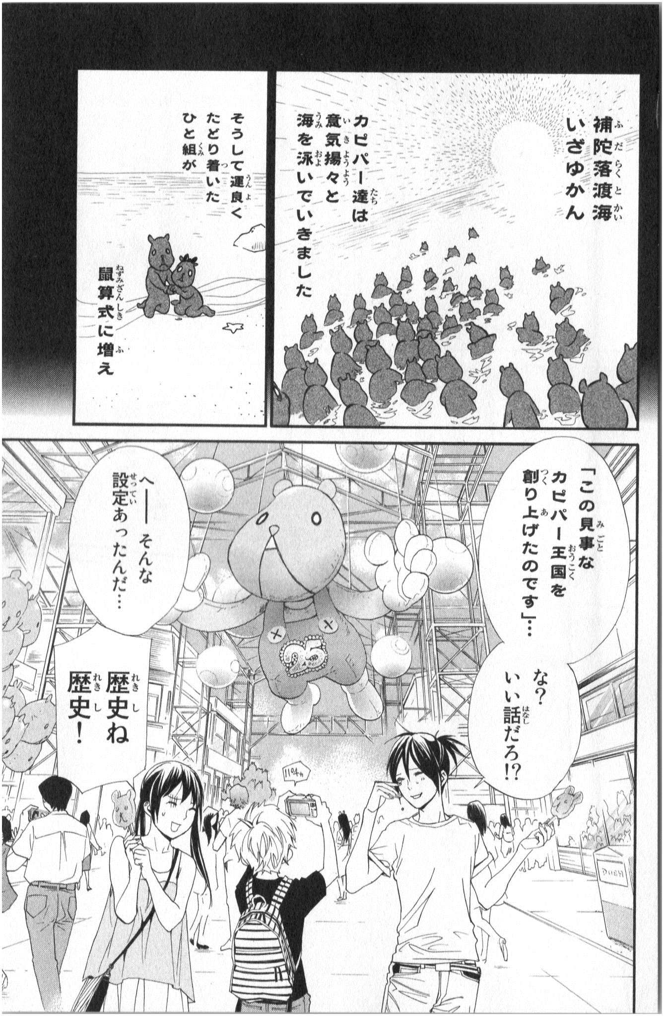 NORAGAMI - raw - Chapter 41 - https://jpdd.ccdd.to/JPDD/noragami/146701/gthtzl2sqrq.jpg