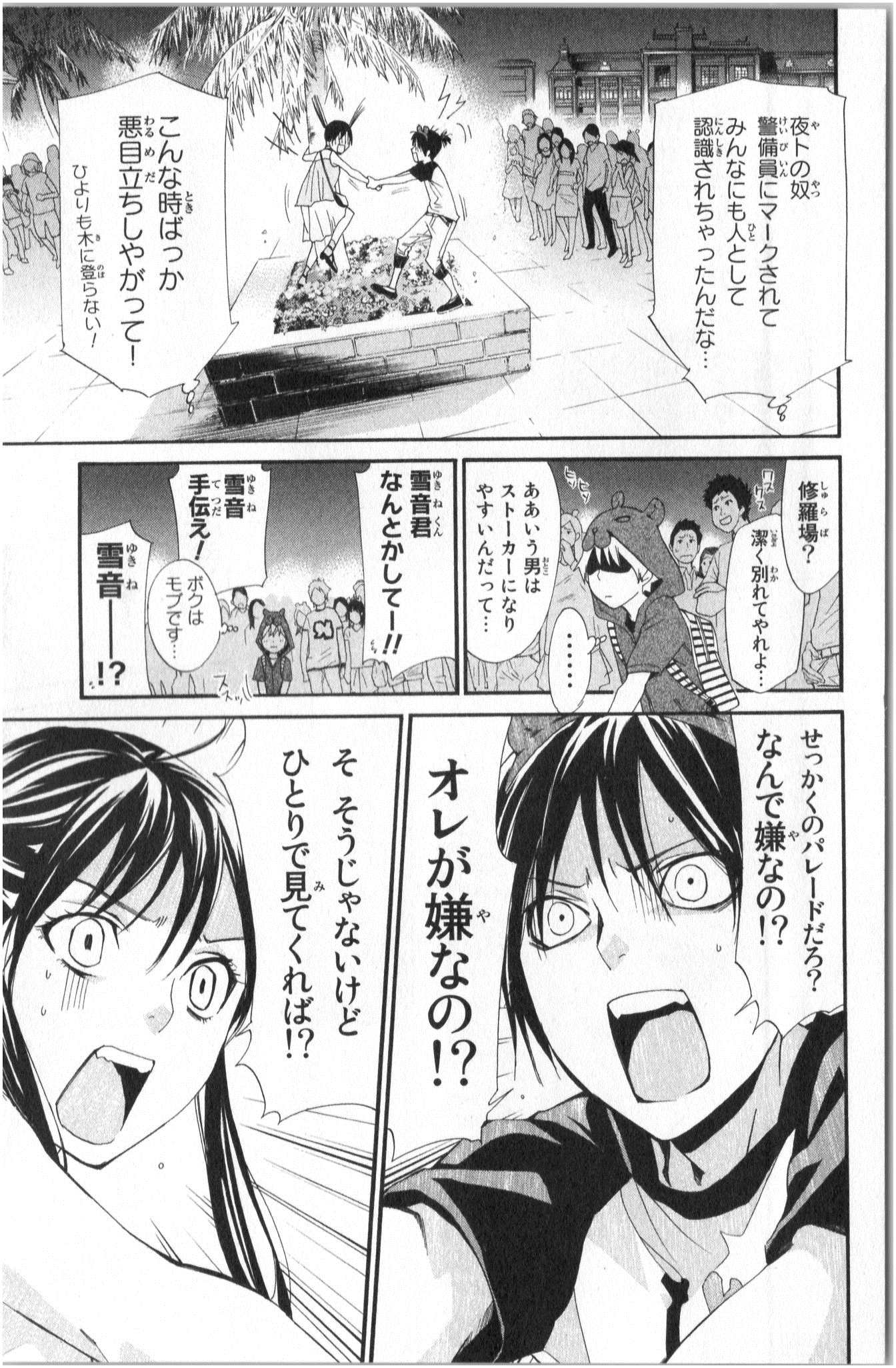 NORAGAMI - raw - Chapter 41 - https://jpdd.ccdd.to/JPDD/noragami/146701/hv2iqvbp3ly.jpg