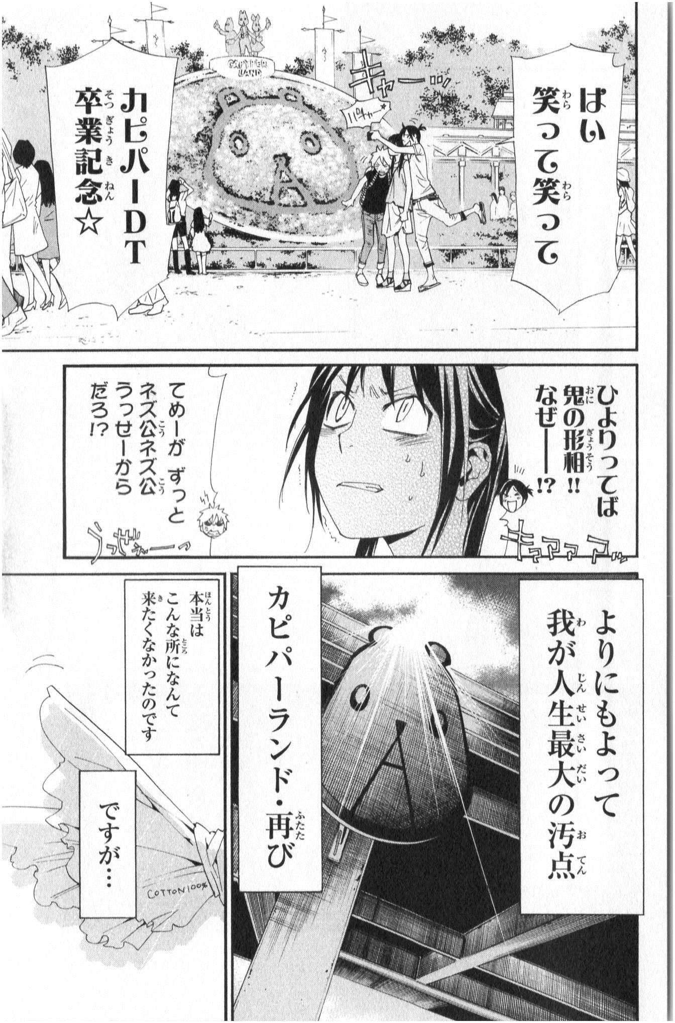 NORAGAMI - raw - Chapter 41 - https://jpdd.ccdd.to/JPDD/noragami/146701/iiuoabzxnwx.jpg