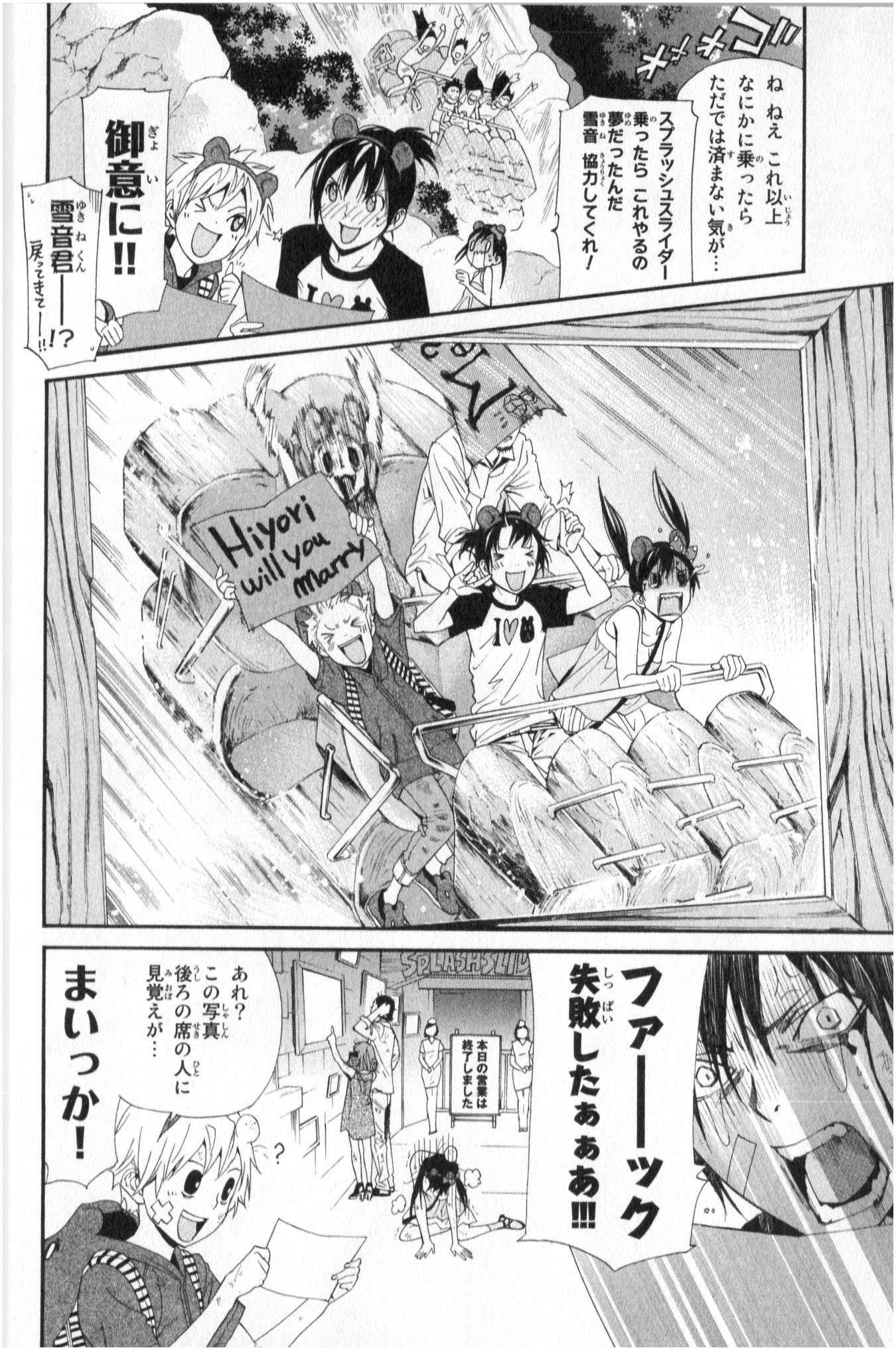 NORAGAMI - raw - Chapter 41 - https://jpdd.ccdd.to/JPDD/noragami/146701/l5nyhoecnhn.jpg