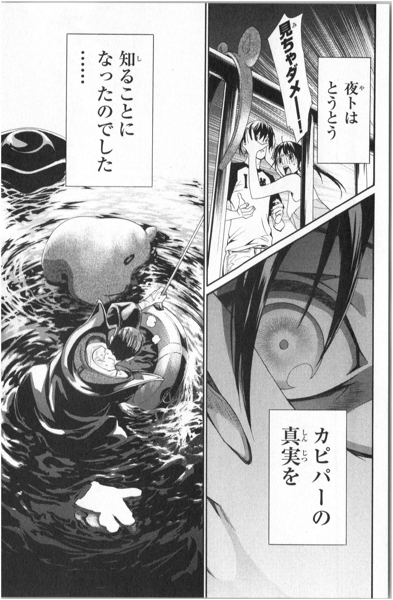 NORAGAMI - raw - Chapter 41 - https://jpdd.ccdd.to/JPDD/noragami/146701/ntvpsx14zuh.jpg