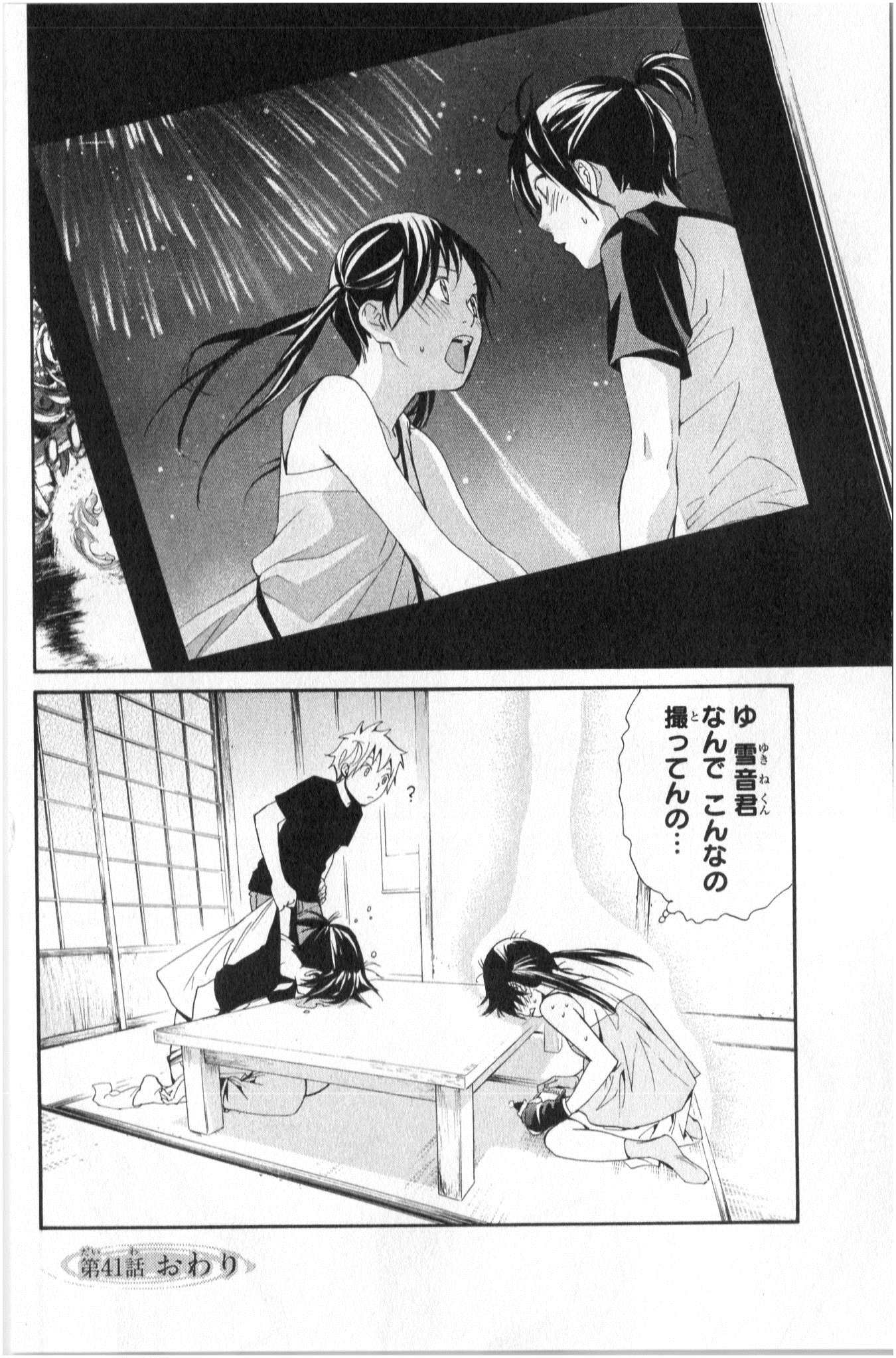 NORAGAMI - raw - Chapter 41 - https://jpdd.ccdd.to/JPDD/noragami/146701/ozcezgvia12.jpg