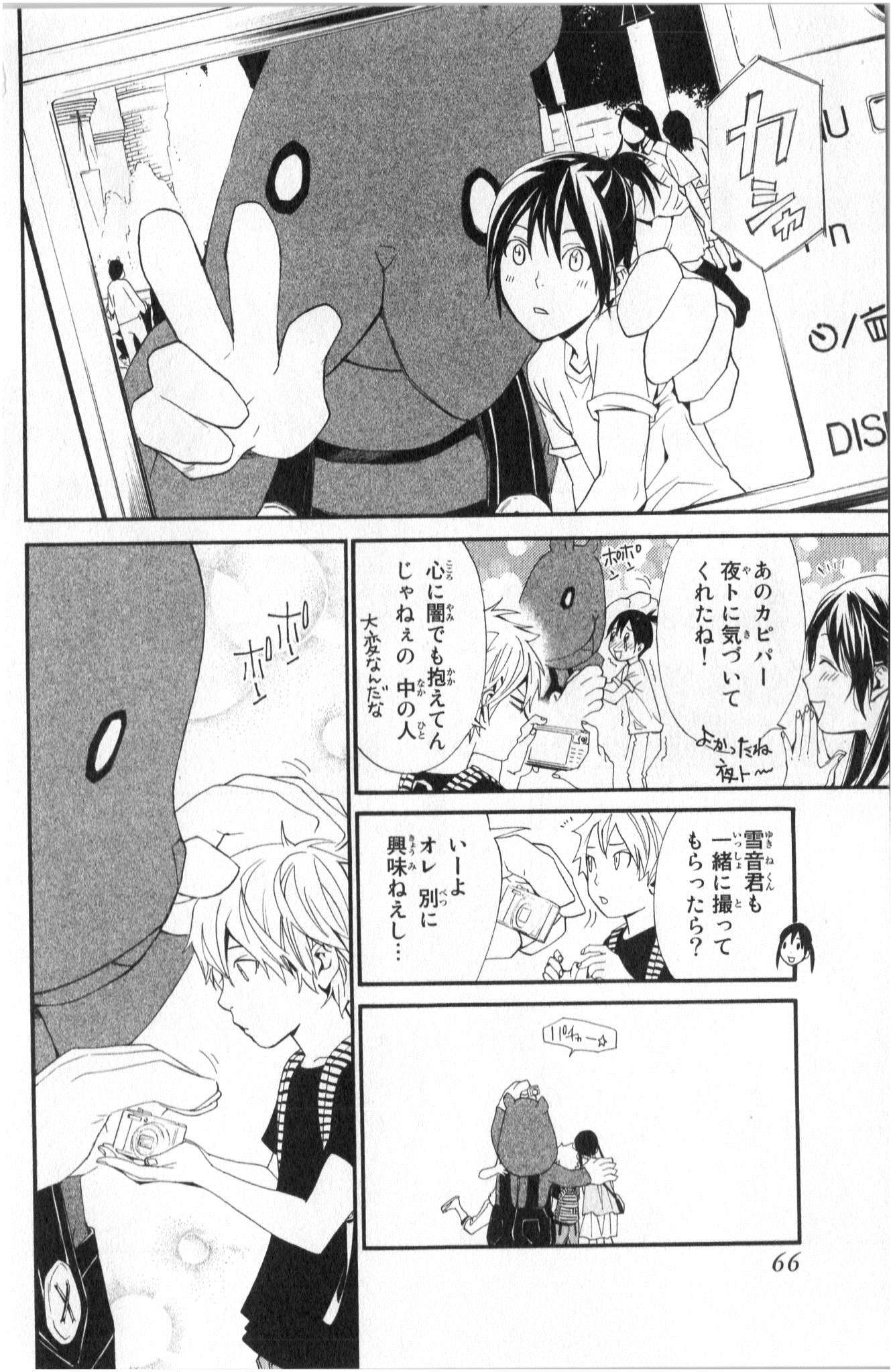 NORAGAMI - raw - Chapter 41 - https://jpdd.ccdd.to/JPDD/noragami/146701/p0mvxdm41nl.jpg