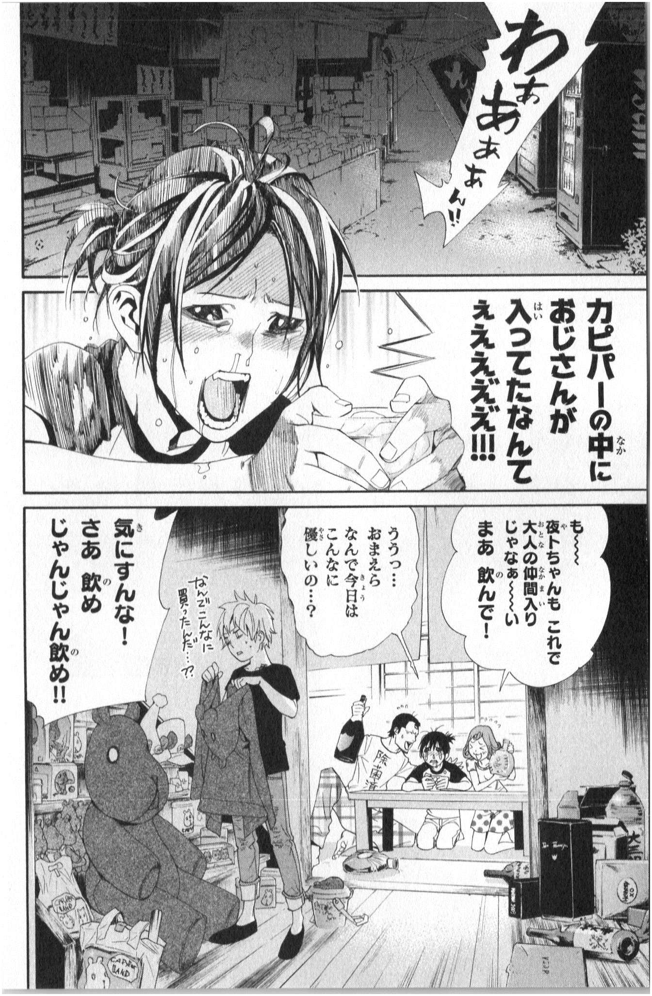 NORAGAMI - raw - Chapter 41 - https://jpdd.ccdd.to/JPDD/noragami/146701/rukjiiiwqxp.jpg