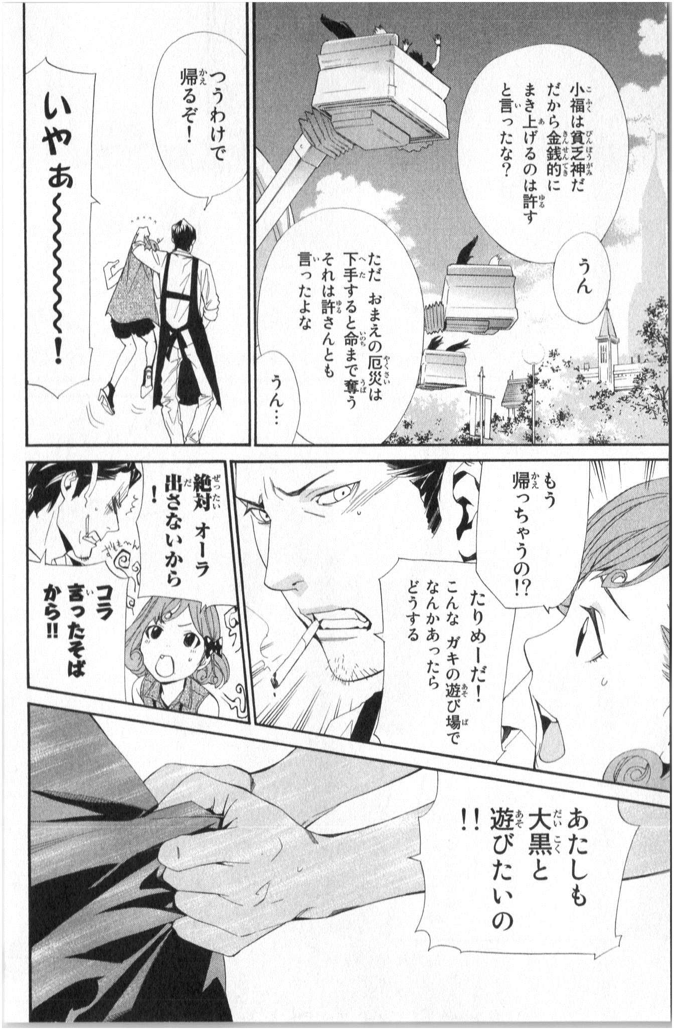 NORAGAMI - raw - Chapter 41 - https://jpdd.ccdd.to/JPDD/noragami/146701/w3ixosjskor.jpg