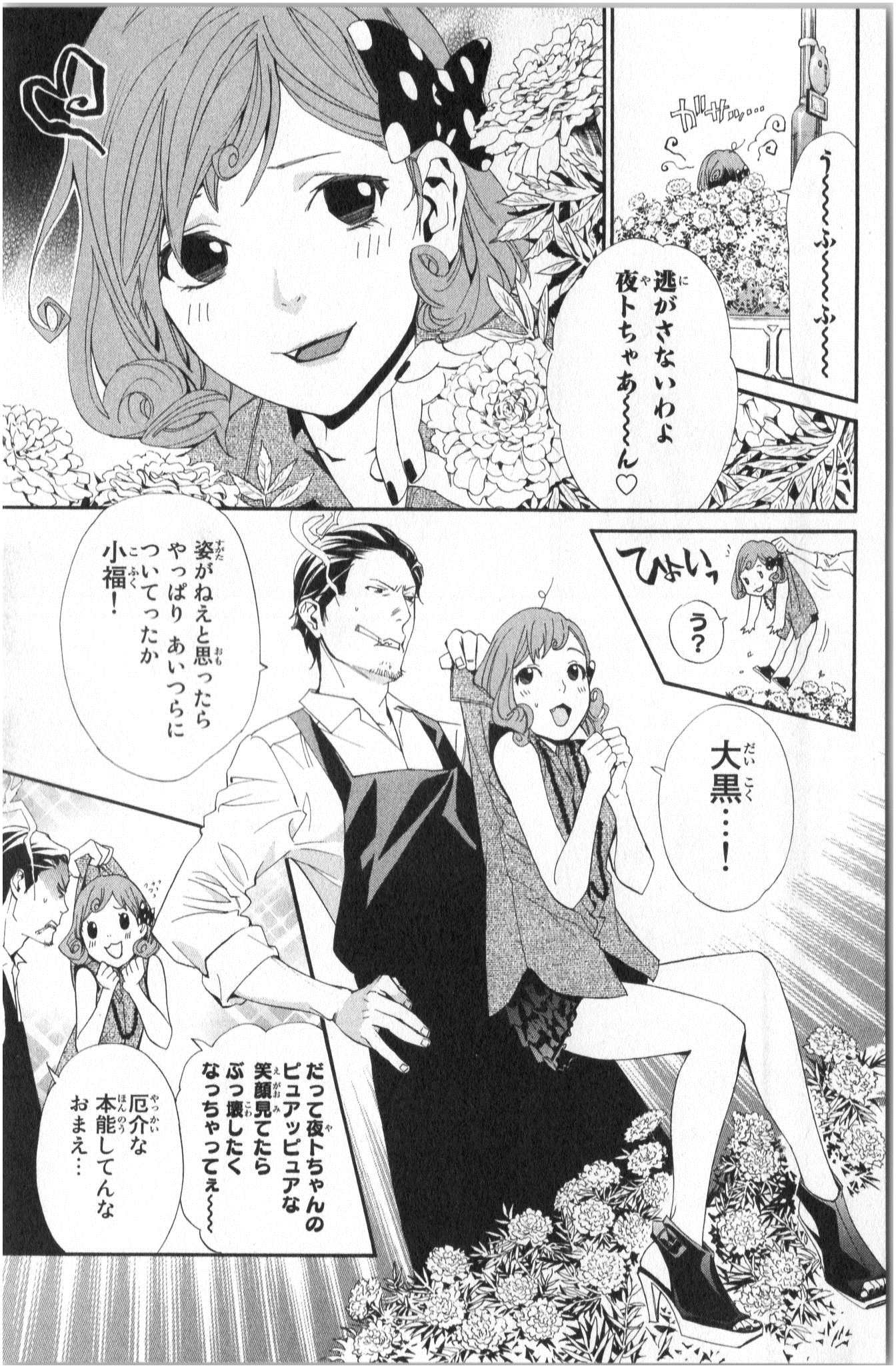 NORAGAMI - raw - Chapter 41 - https://jpdd.ccdd.to/JPDD/noragami/146701/zh5r3fjo4al.jpg