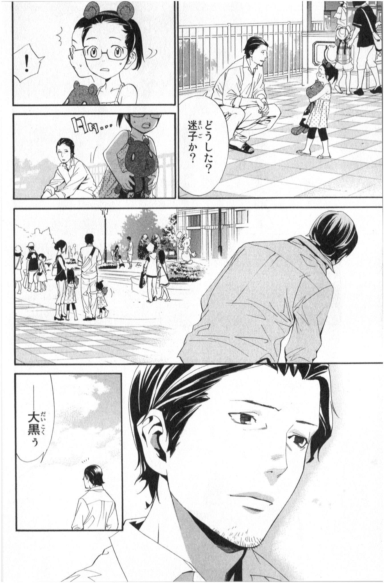 NORAGAMI - raw - Chapter 41 - https://jpdd.ccdd.to/JPDD/noragami/146701/zxwpoumqm2d.jpg