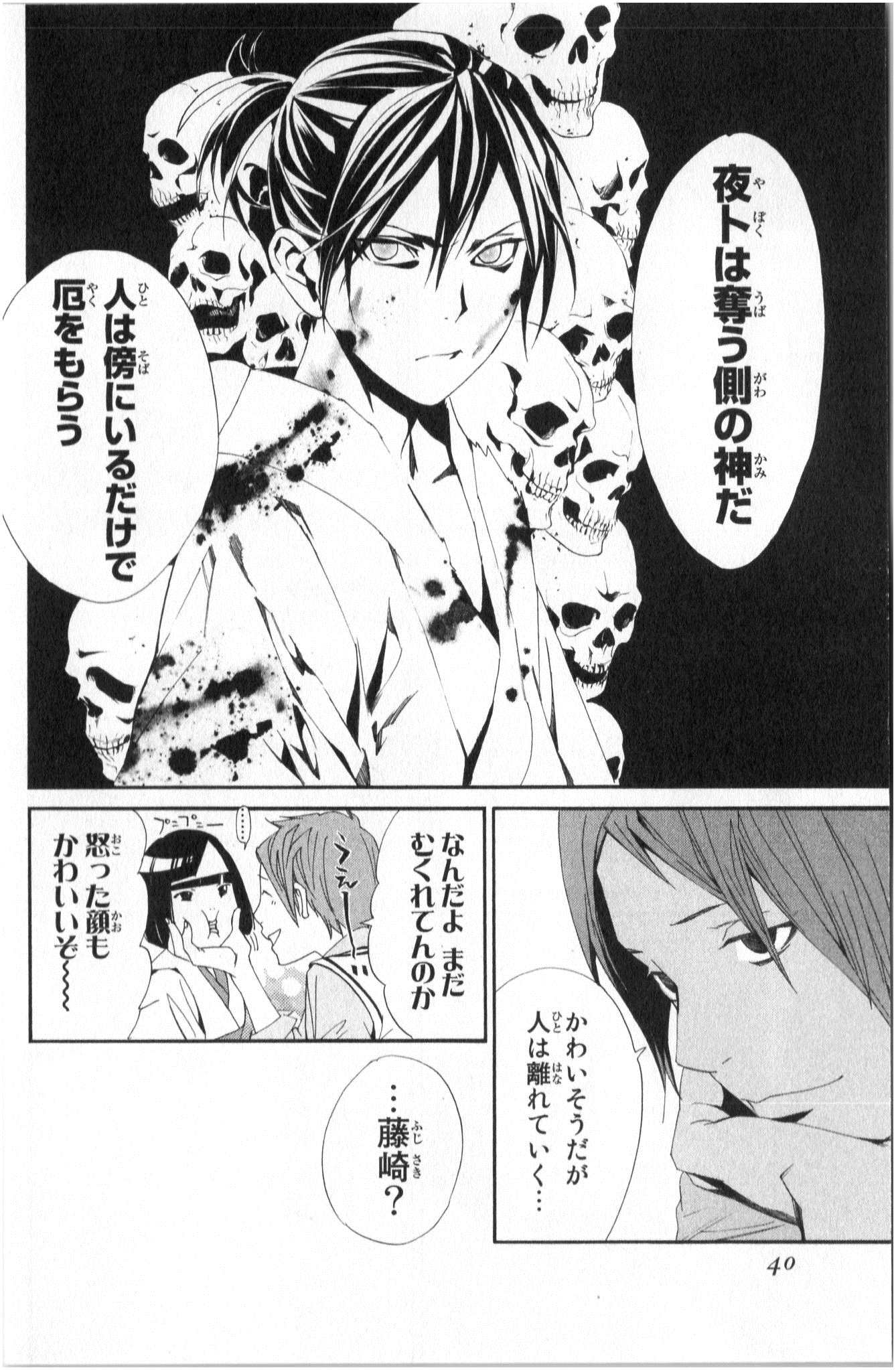 NORAGAMI - raw - Chapter 40 - https://jpdd.ccdd.to/JPDD/noragami/146702/030obzu3s0l.jpg