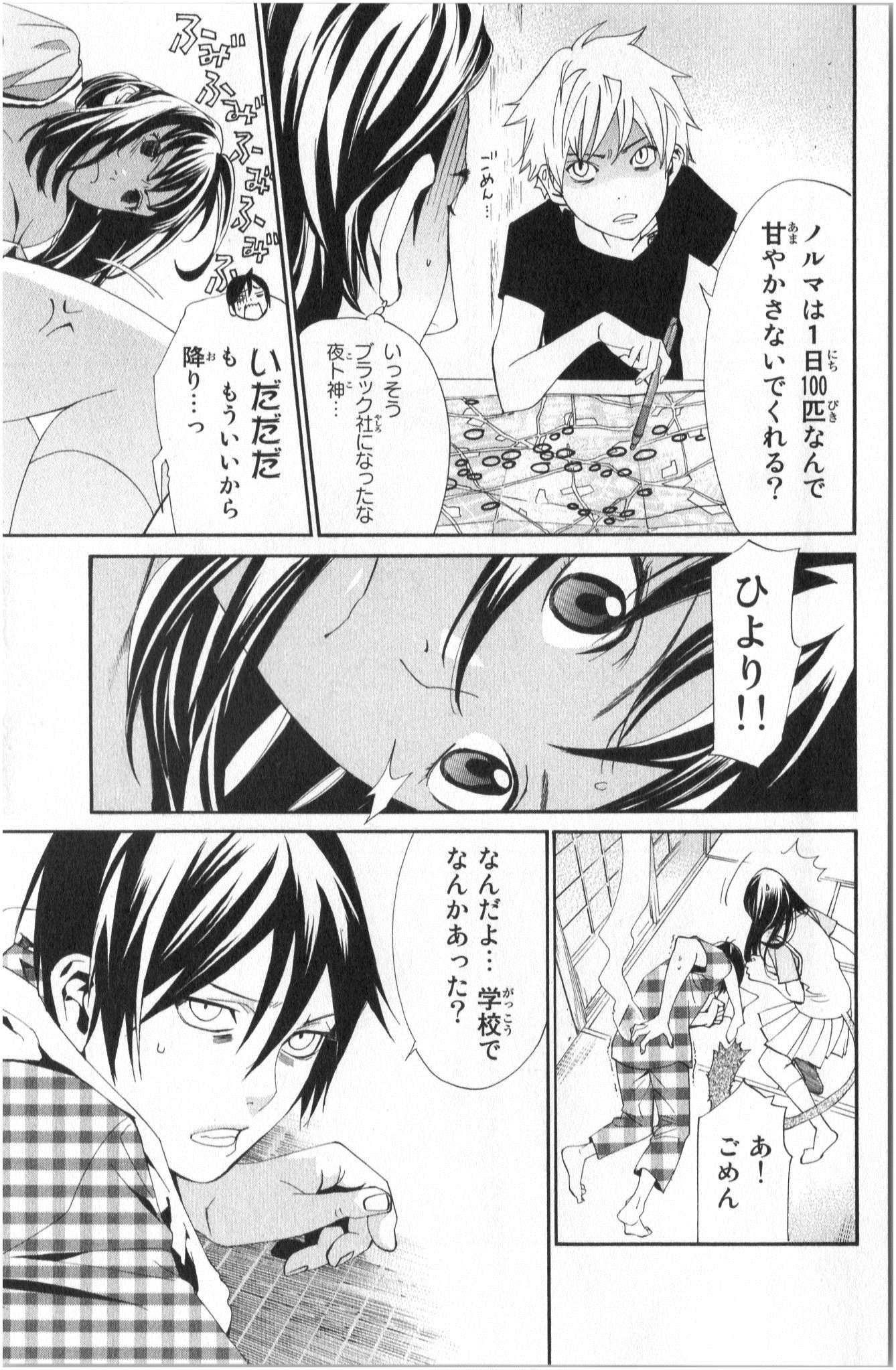 NORAGAMI - raw - Chapter 40 - https://jpdd.ccdd.to/JPDD/noragami/146702/23sy1pendwd.jpg