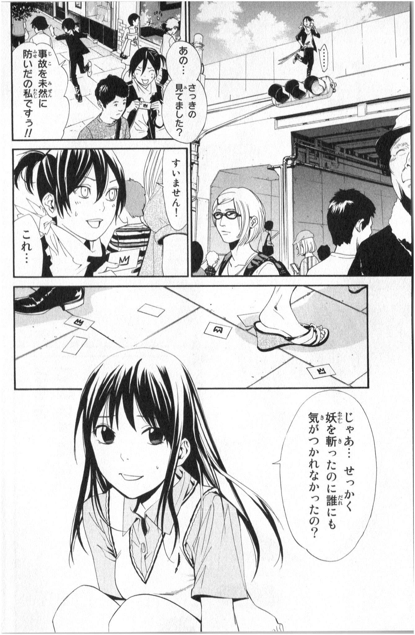 NORAGAMI - raw - Chapter 40 - https://jpdd.ccdd.to/JPDD/noragami/146702/2vyhruscygx.jpg
