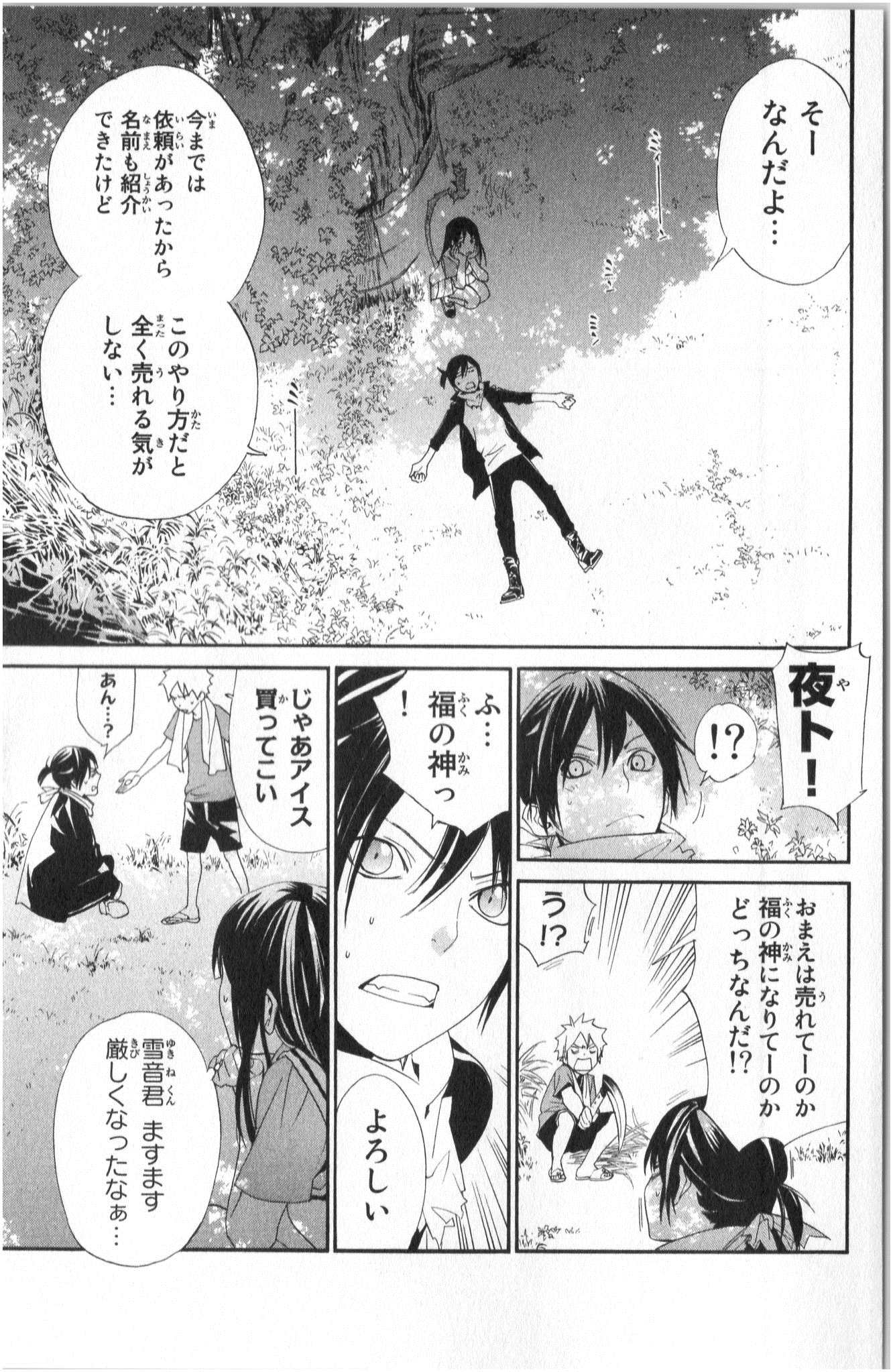 NORAGAMI - raw - Chapter 40 - https://jpdd.ccdd.to/JPDD/noragami/146702/35ypdyqbnkp.jpg