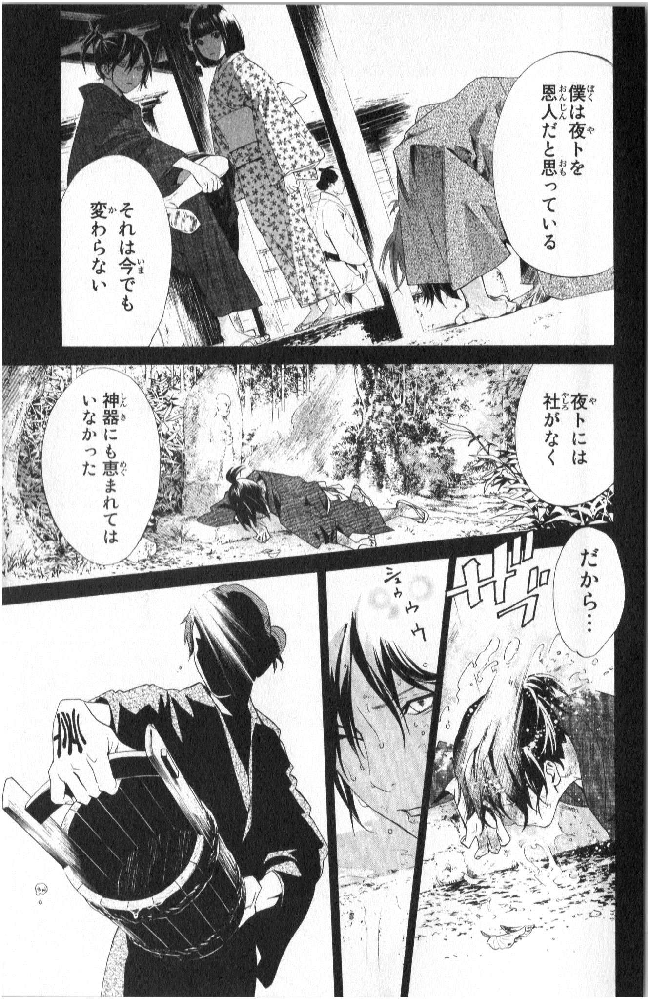 NORAGAMI - raw - Chapter 40 - https://jpdd.ccdd.to/JPDD/noragami/146702/3b2321fy4oh.jpg