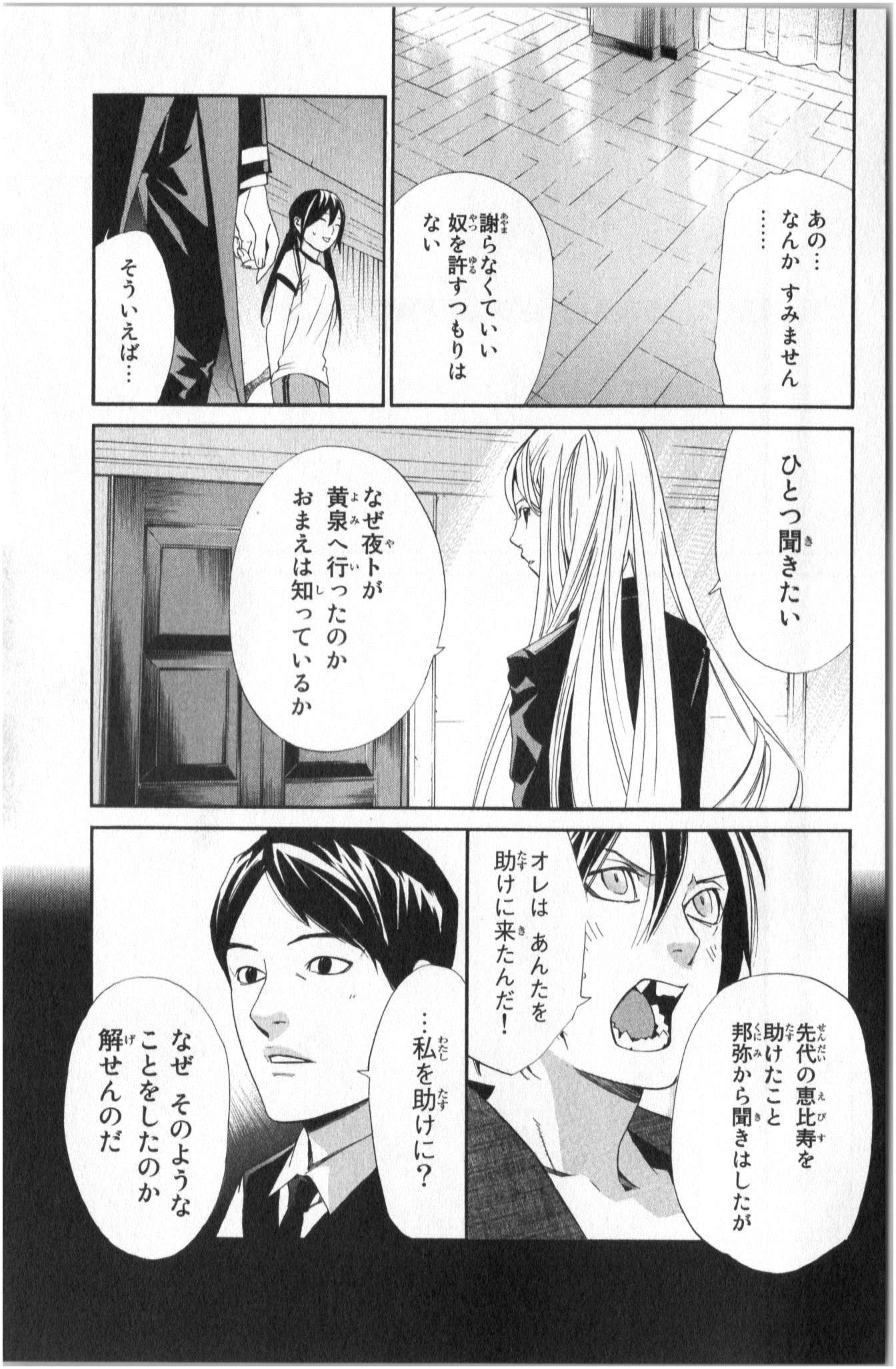 NORAGAMI - raw - Chapter 40 - https://jpdd.ccdd.to/JPDD/noragami/146702/3g3yse0ebqv.jpg