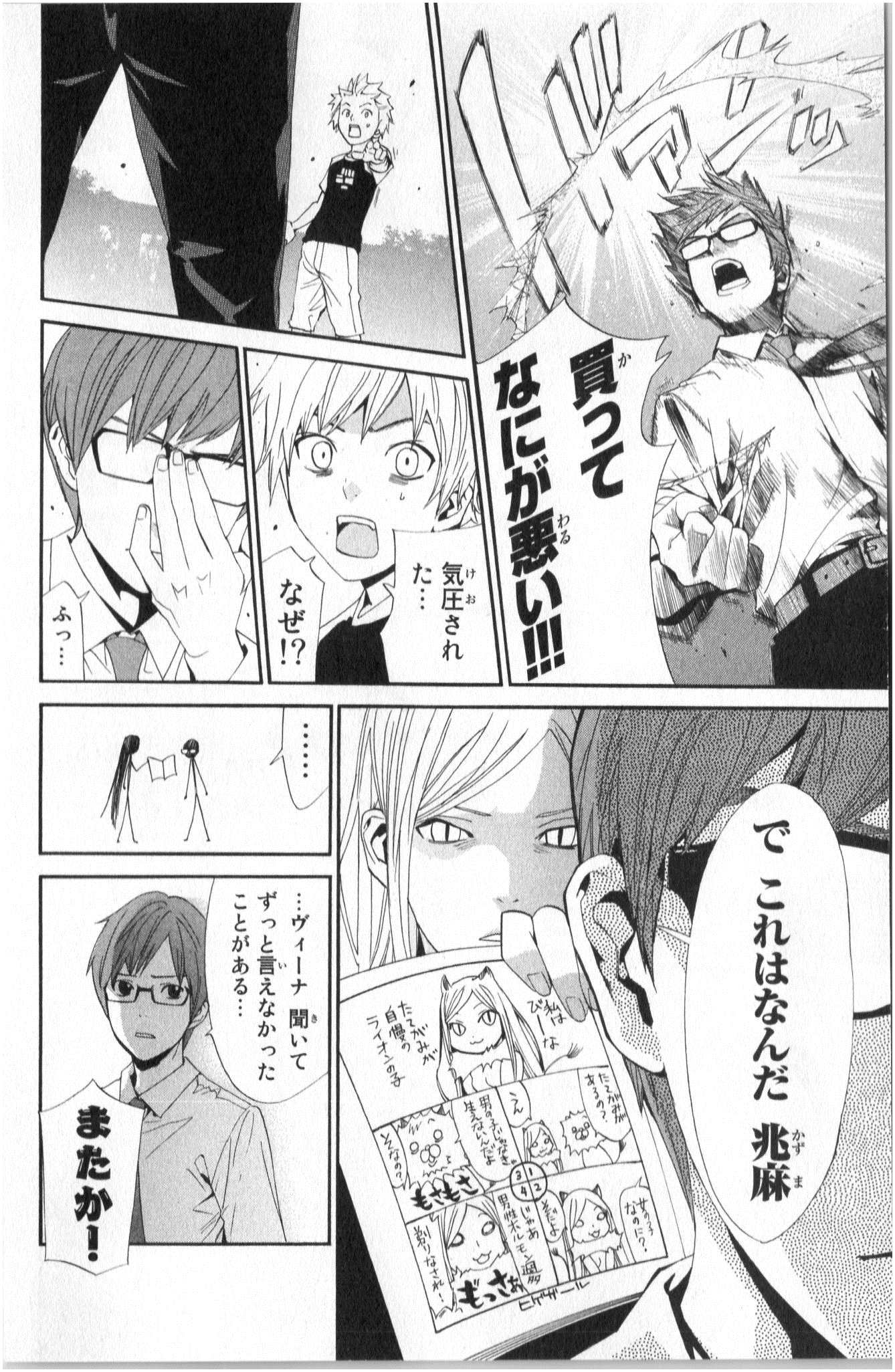 NORAGAMI - raw - Chapter 40 - https://jpdd.ccdd.to/JPDD/noragami/146702/3isvmie0sf2.jpg