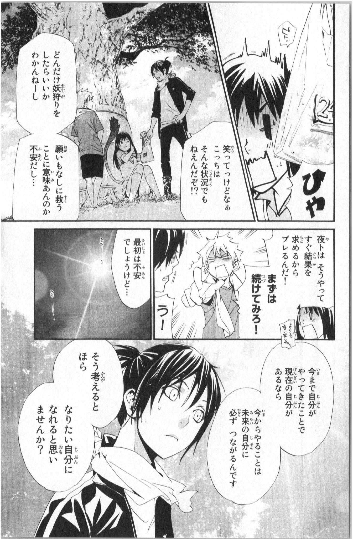 NORAGAMI - raw - Chapter 40 - https://jpdd.ccdd.to/JPDD/noragami/146702/40vl3hy0trj.jpg