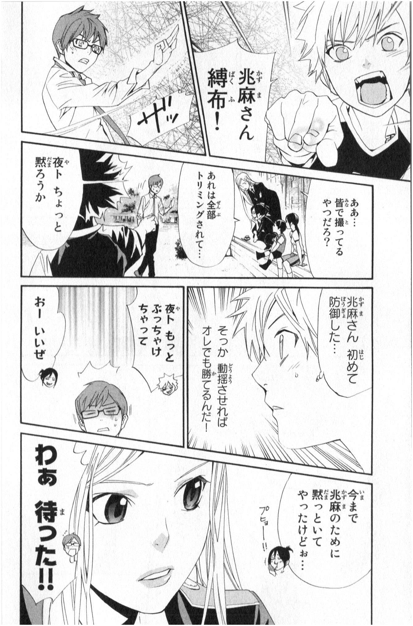 NORAGAMI - raw - Chapter 40 - https://jpdd.ccdd.to/JPDD/noragami/146702/4ehek03hyow.jpg