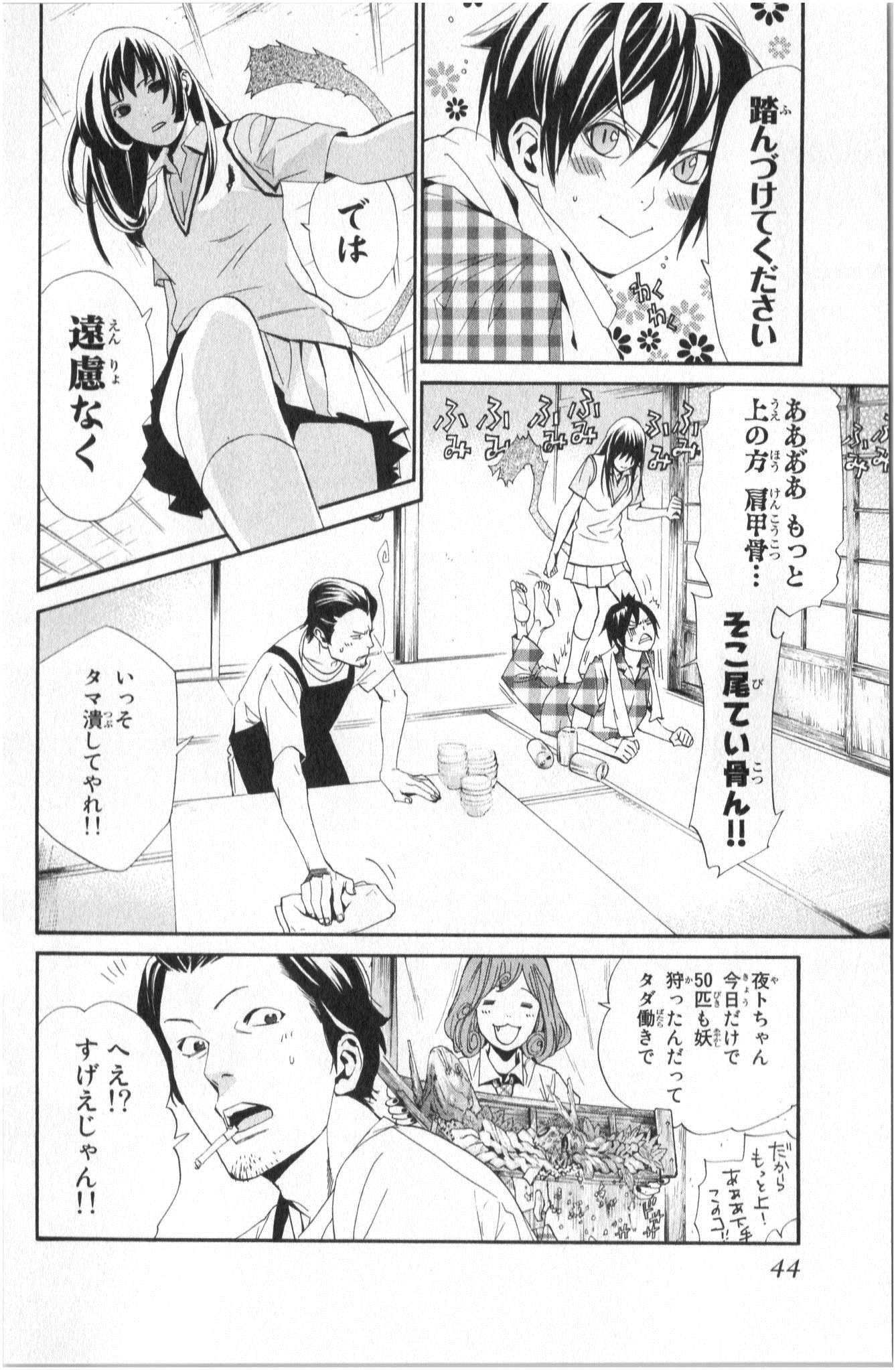 NORAGAMI - raw - Chapter 40 - https://jpdd.ccdd.to/JPDD/noragami/146702/4q3nnwem5c5.jpg