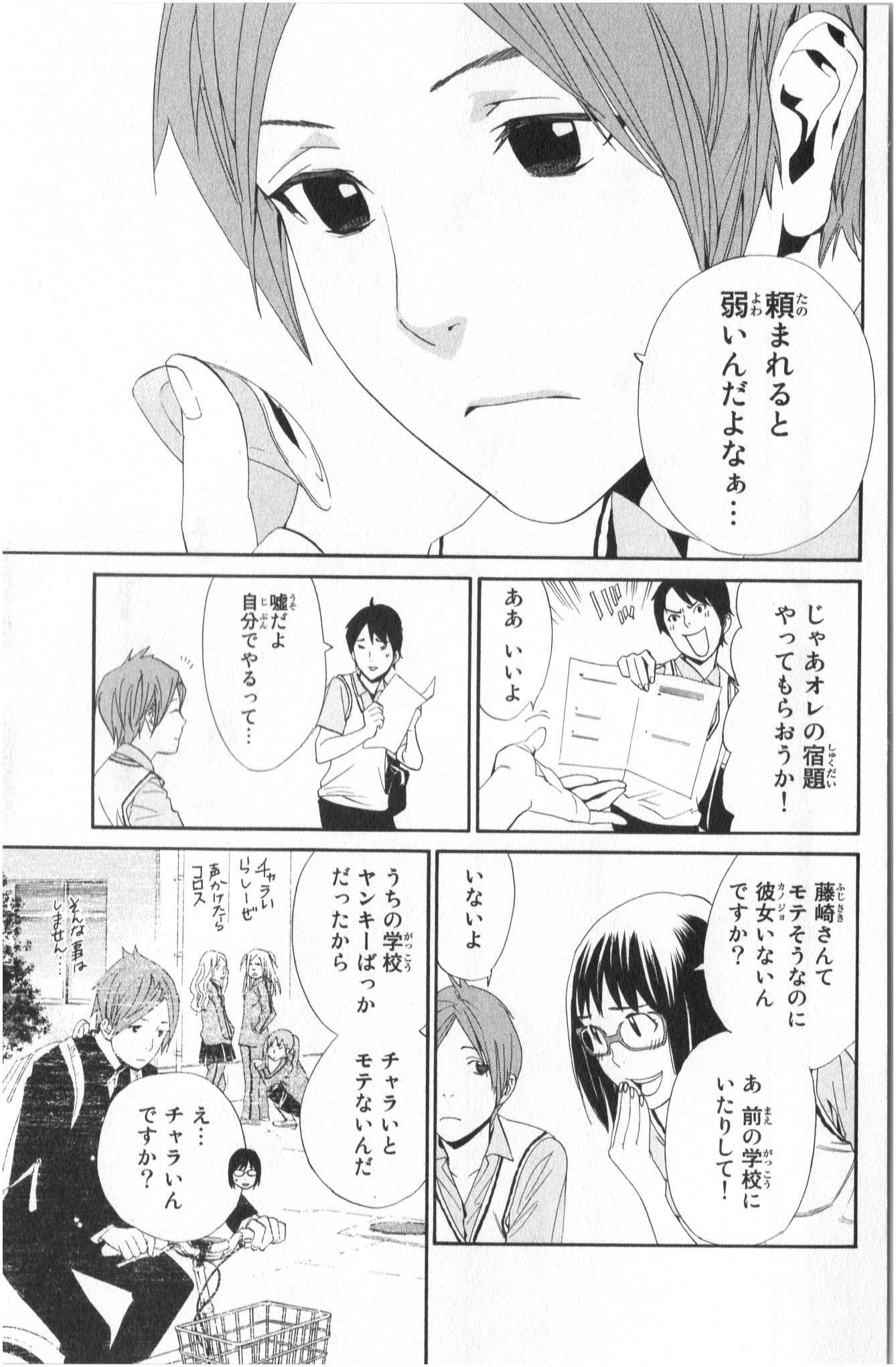 NORAGAMI - raw - Chapter 40 - https://jpdd.ccdd.to/JPDD/noragami/146702/5o5xsuq2drj.jpg