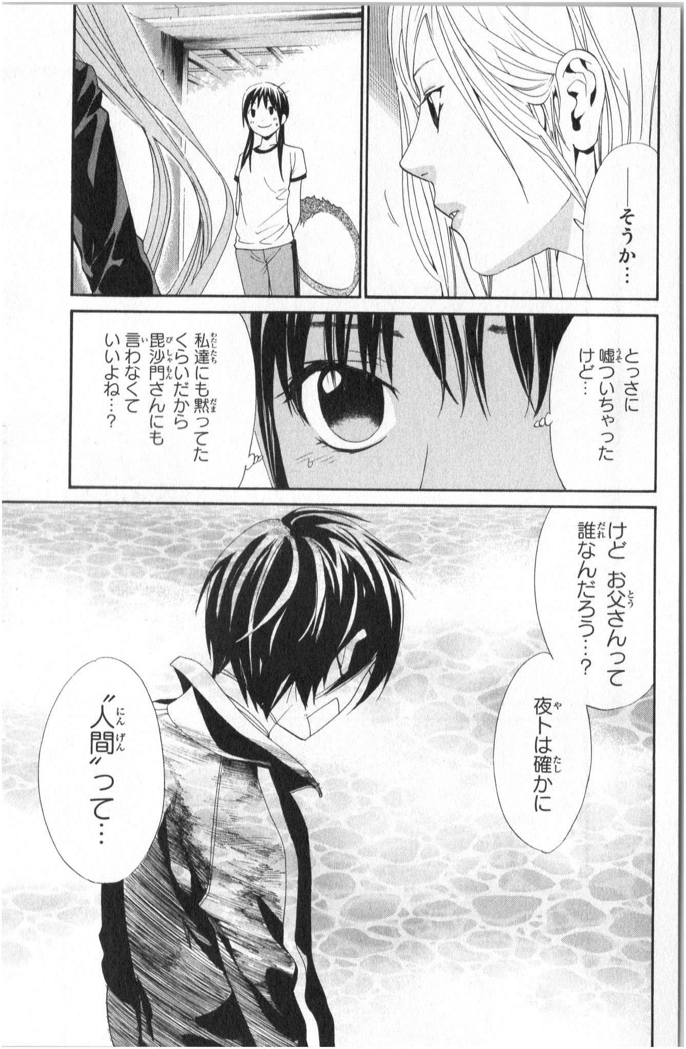 NORAGAMI - raw - Chapter 40 - https://jpdd.ccdd.to/JPDD/noragami/146702/b1y50m5by1o.jpg