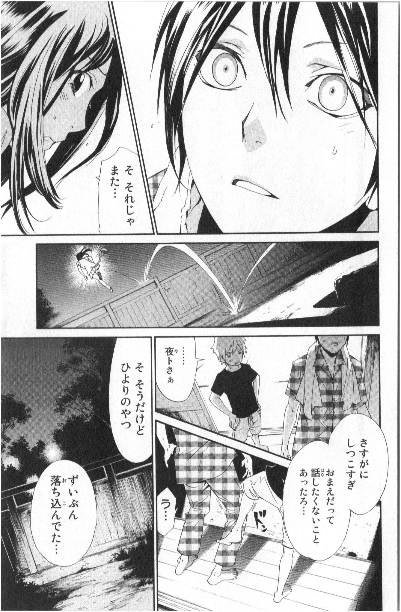 NORAGAMI - raw - Chapter 40 - https://jpdd.ccdd.to/JPDD/noragami/146702/iia2kfoogll.jpg
