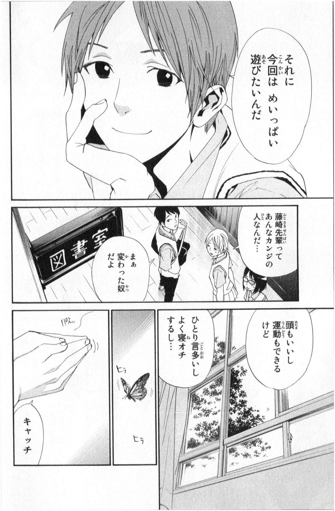 NORAGAMI - raw - Chapter 40 - https://jpdd.ccdd.to/JPDD/noragami/146702/j0lztjiejaw.jpg
