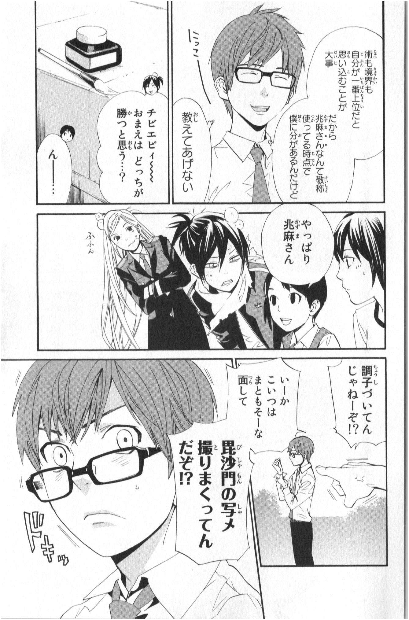 NORAGAMI - raw - Chapter 40 - https://jpdd.ccdd.to/JPDD/noragami/146702/j10pgzc2wsm.jpg