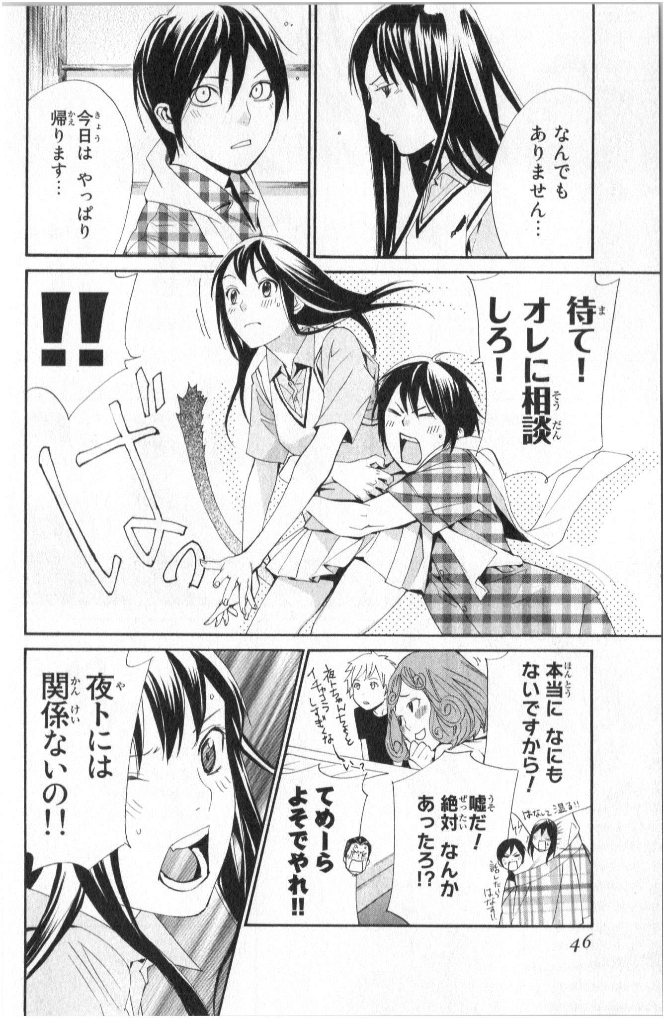 NORAGAMI - raw - Chapter 40 - https://jpdd.ccdd.to/JPDD/noragami/146702/kdjulsdztvg.jpg
