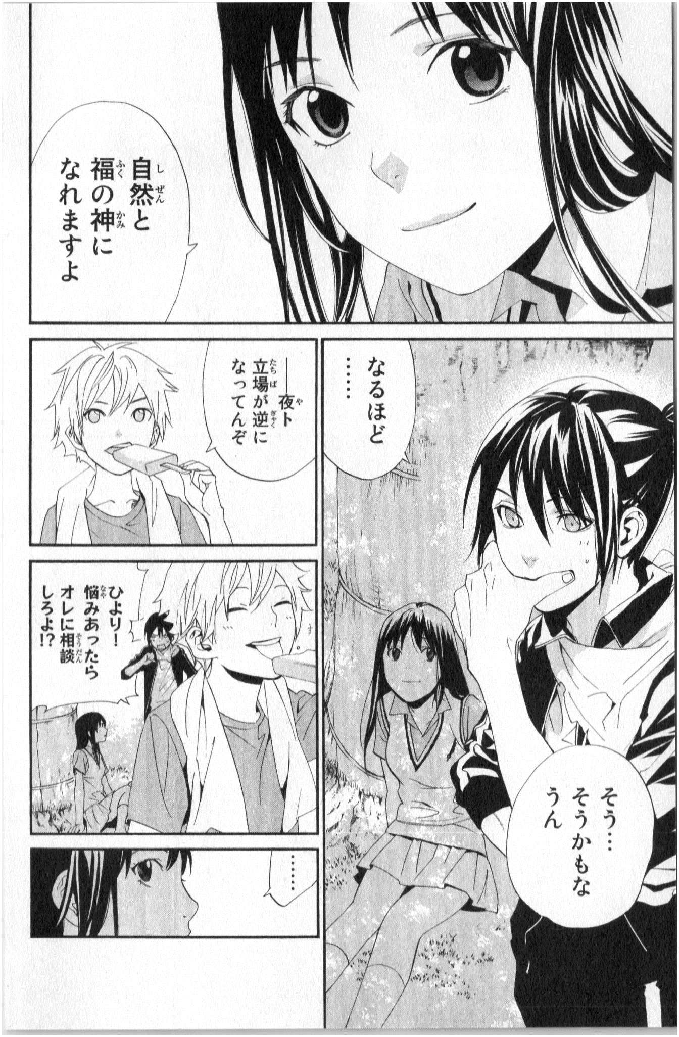 NORAGAMI - raw - Chapter 40 - https://jpdd.ccdd.to/JPDD/noragami/146702/mshkgig03fh.jpg
